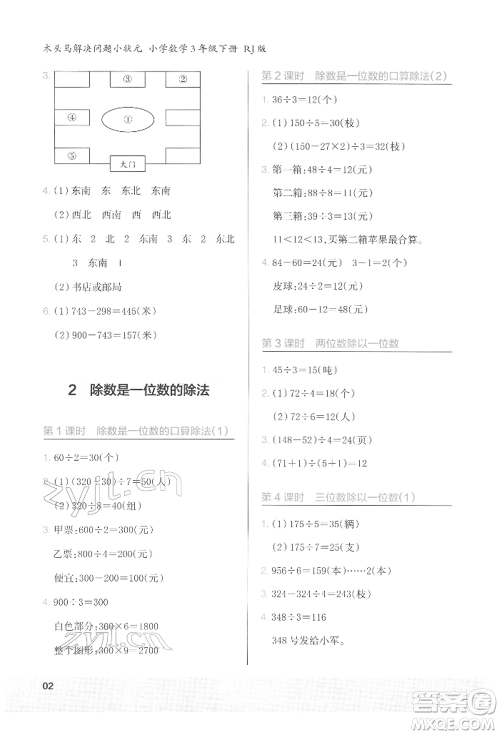 江蘇鳳凰美術(shù)出版社2022木頭馬解決問題小狀元三年級下冊數(shù)學人教版參考答案