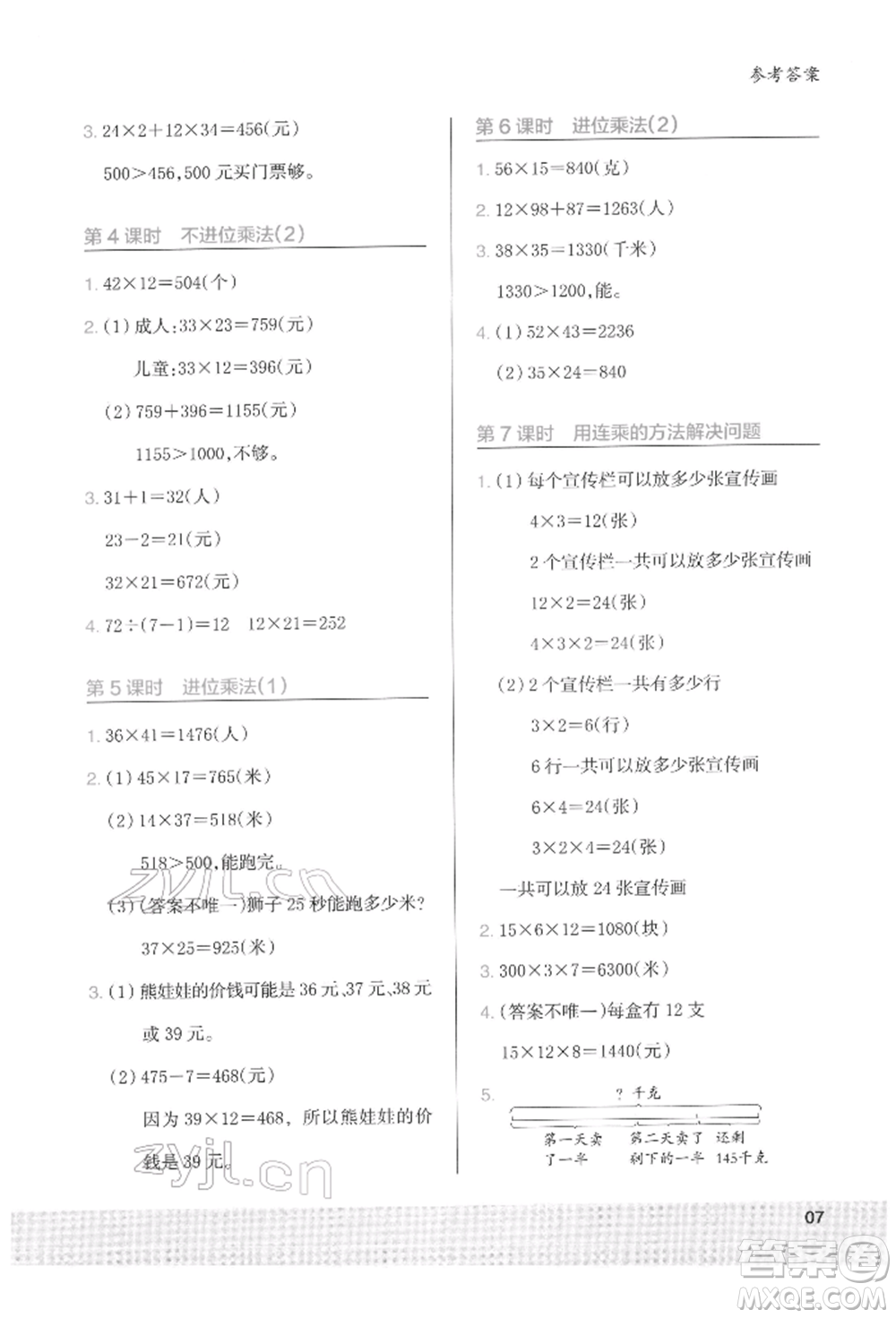 江蘇鳳凰美術(shù)出版社2022木頭馬解決問題小狀元三年級下冊數(shù)學人教版參考答案