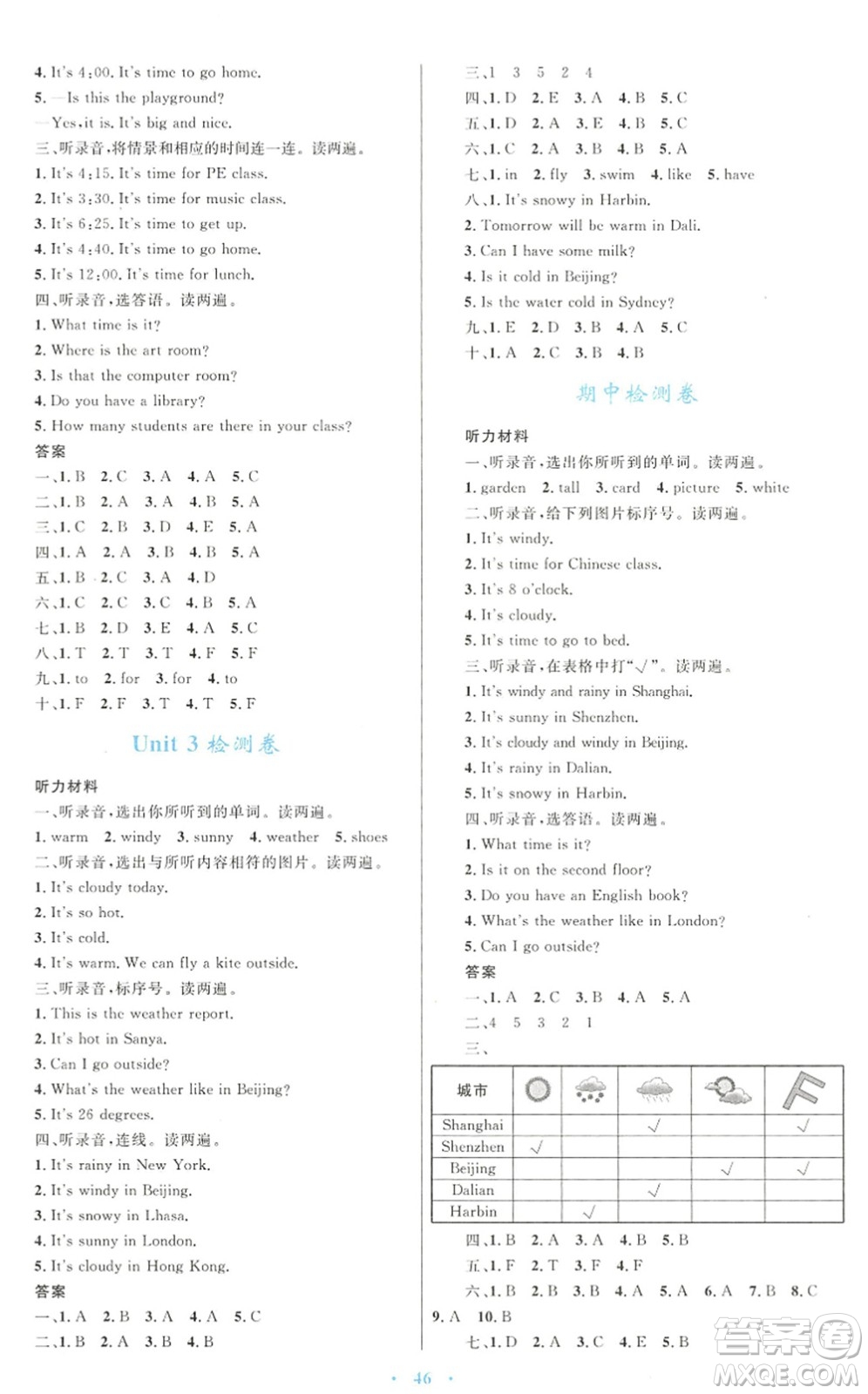 青海人民出版社2022快樂練練吧同步練習(xí)四年級英語下冊人教版青海專用答案