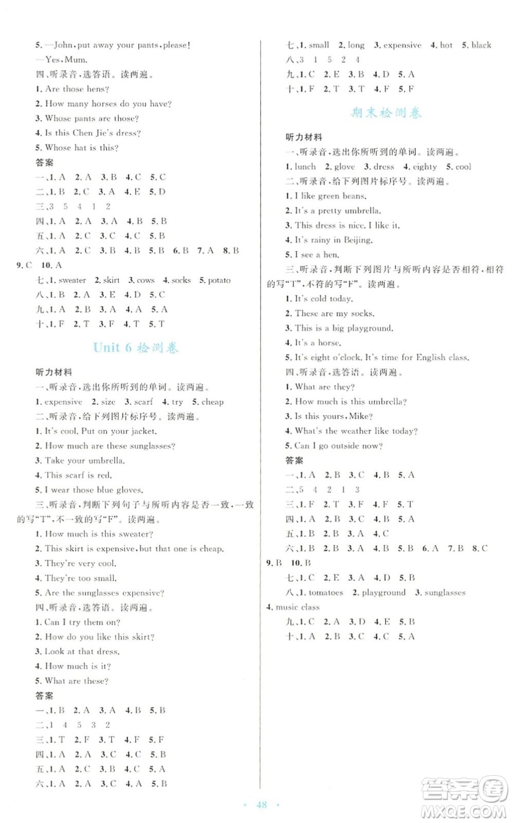 青海人民出版社2022快樂練練吧同步練習(xí)四年級英語下冊人教版青海專用答案