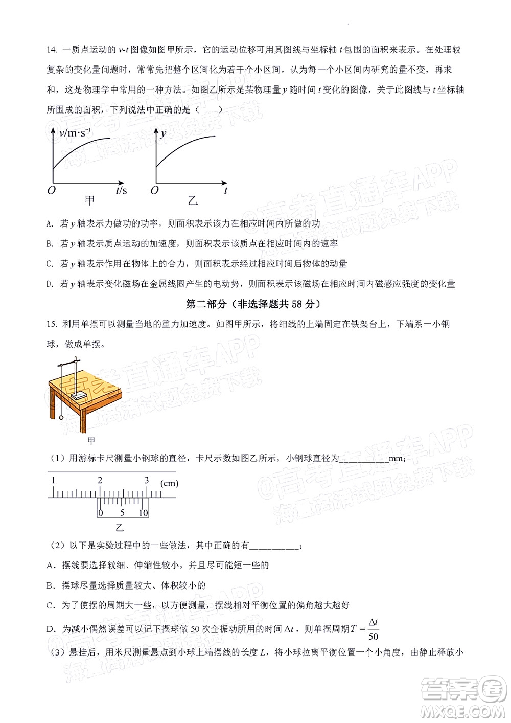 北京房山區(qū)2022年高考二?？荚囋嚲砀呷锢碓囶}及答案