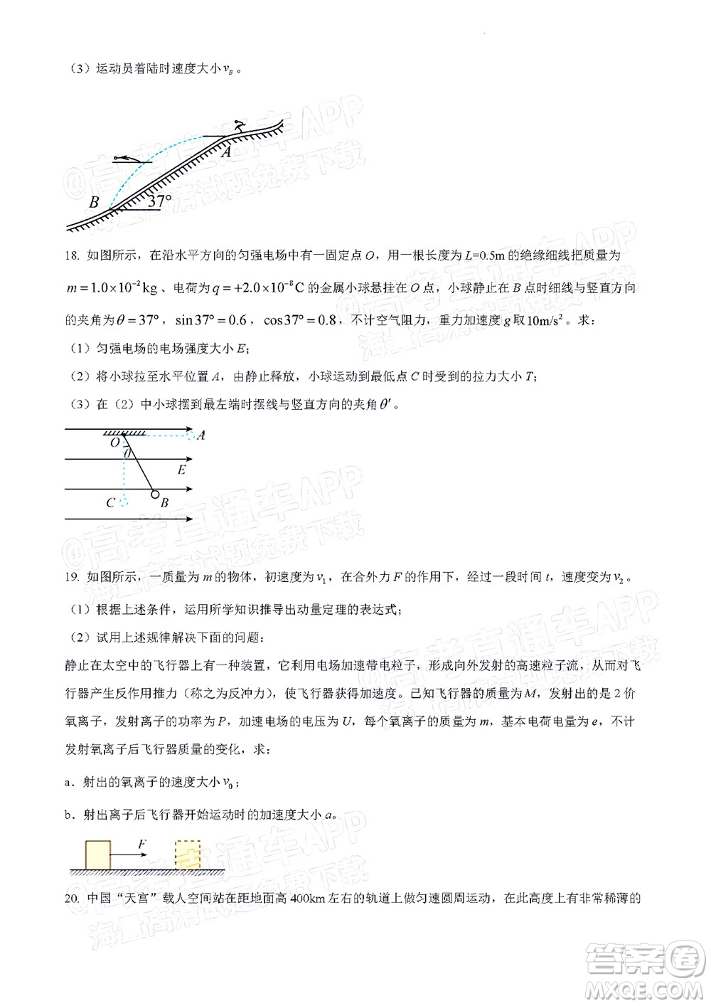 北京房山區(qū)2022年高考二?？荚囋嚲砀呷锢碓囶}及答案