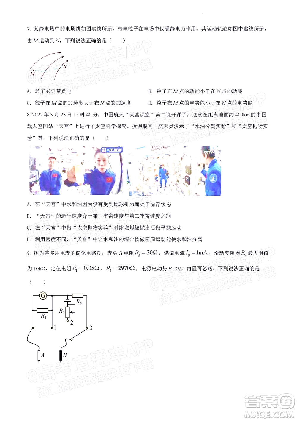 北京房山區(qū)2022年高考二模考試試卷高三物理試題及答案