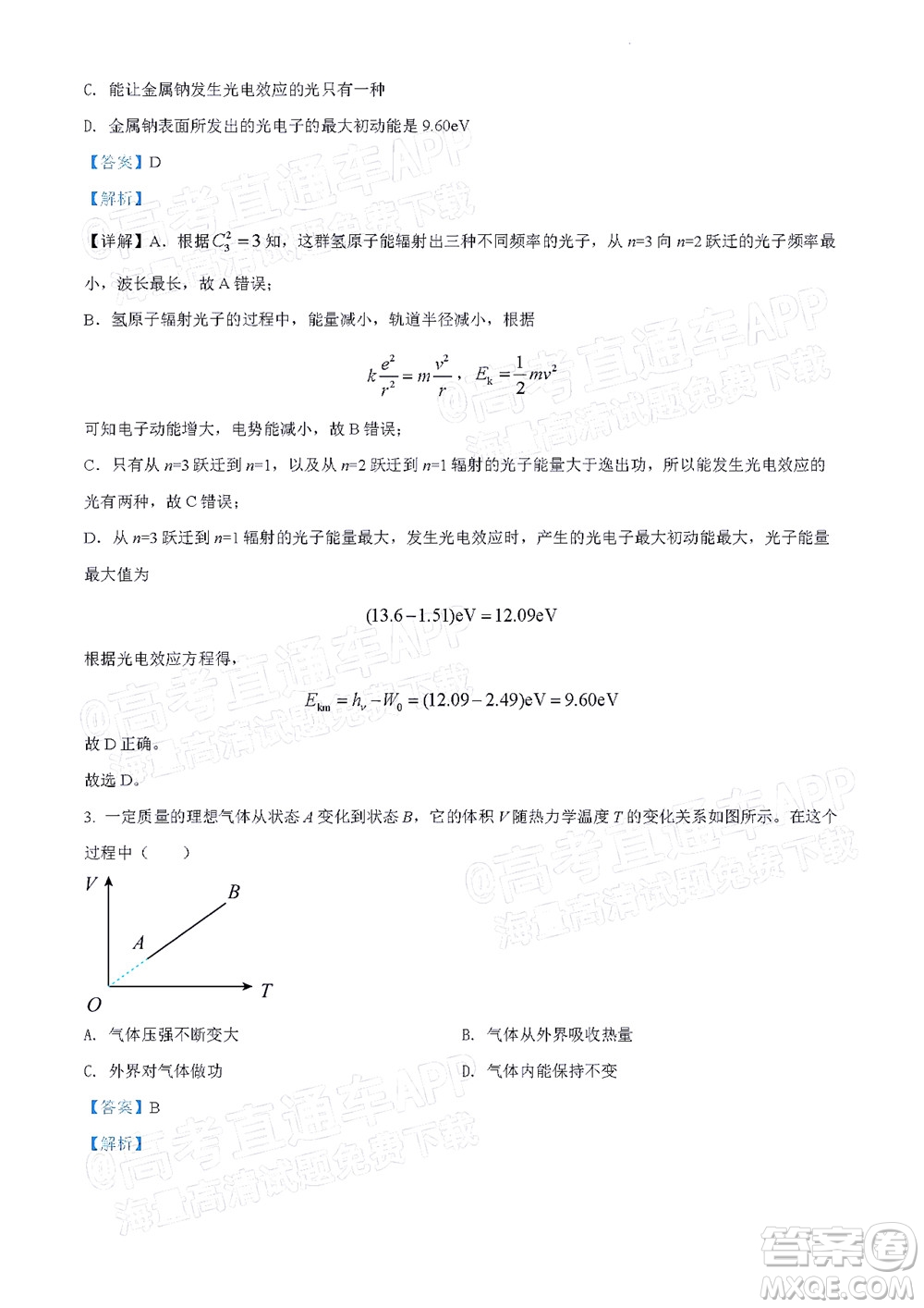 北京房山區(qū)2022年高考二?？荚囋嚲砀呷锢碓囶}及答案