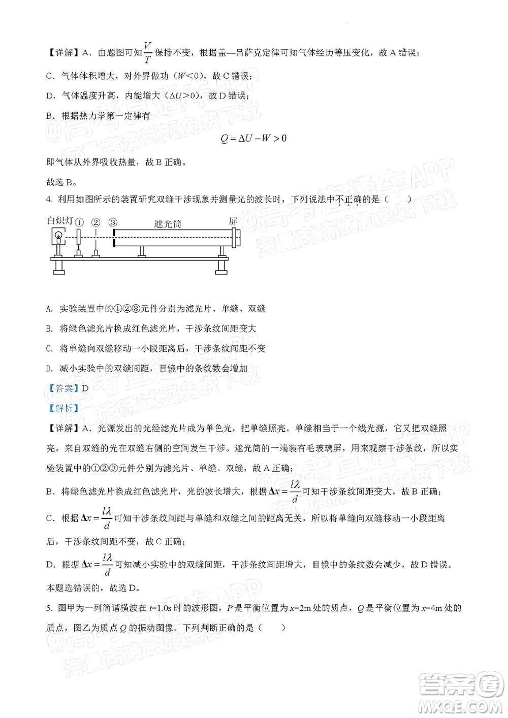 北京房山區(qū)2022年高考二模考試試卷高三物理試題及答案