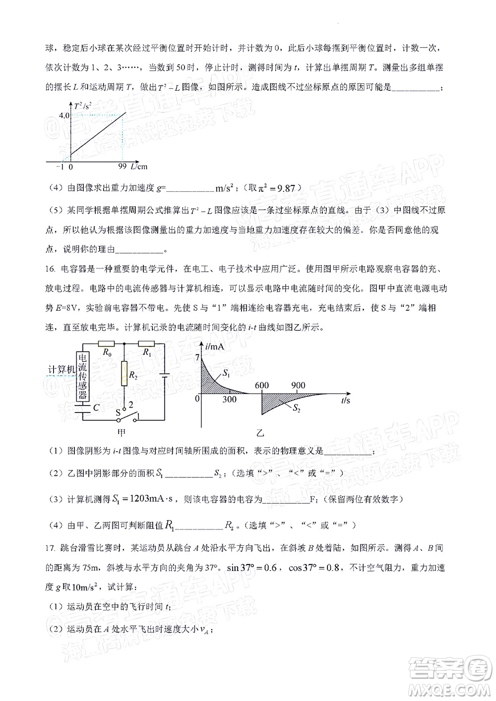 北京房山區(qū)2022年高考二?？荚囋嚲砀呷锢碓囶}及答案