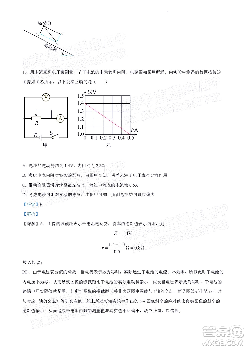 北京房山區(qū)2022年高考二模考試試卷高三物理試題及答案