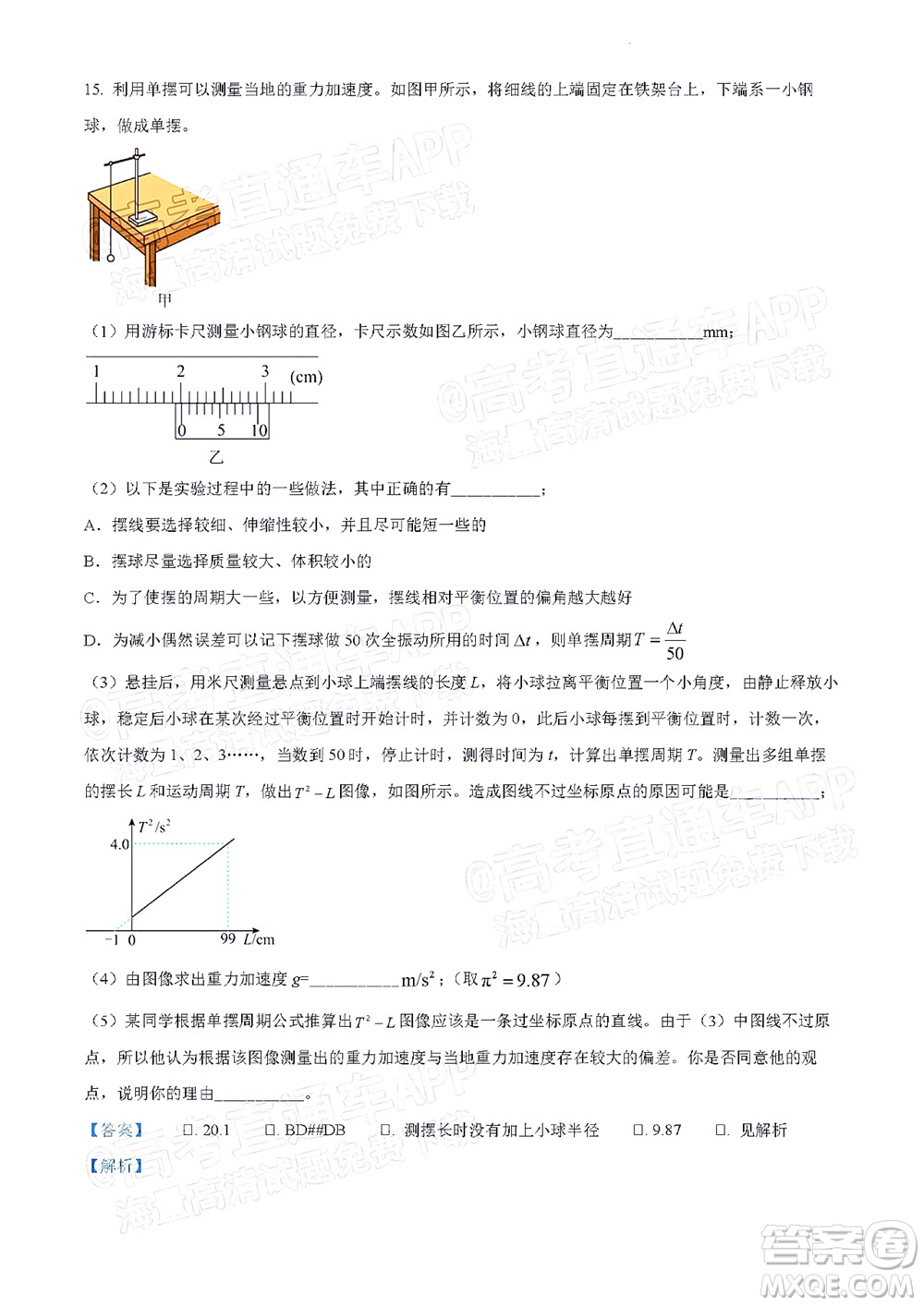 北京房山區(qū)2022年高考二?？荚囋嚲砀呷锢碓囶}及答案