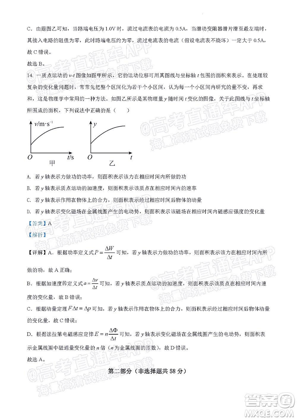 北京房山區(qū)2022年高考二?？荚囋嚲砀呷锢碓囶}及答案