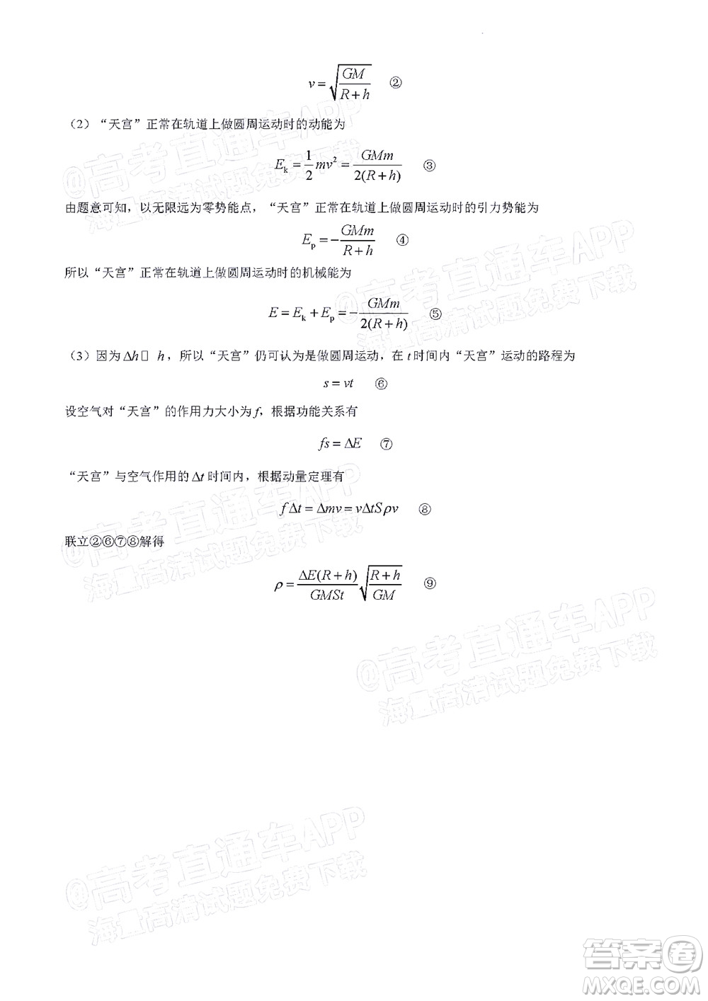 北京房山區(qū)2022年高考二?？荚囋嚲砀呷锢碓囶}及答案