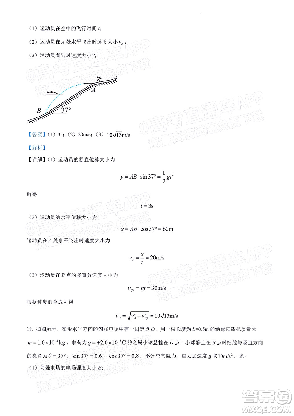 北京房山區(qū)2022年高考二模考試試卷高三物理試題及答案