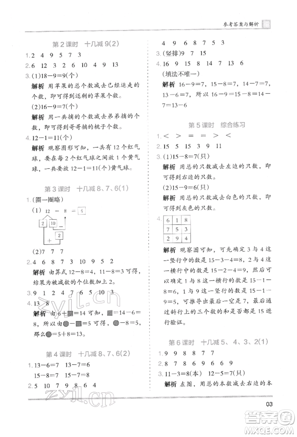 湖南師范大學(xué)出版社2022木頭馬分層課課練一年級(jí)下冊(cè)數(shù)學(xué)人教版參考答案