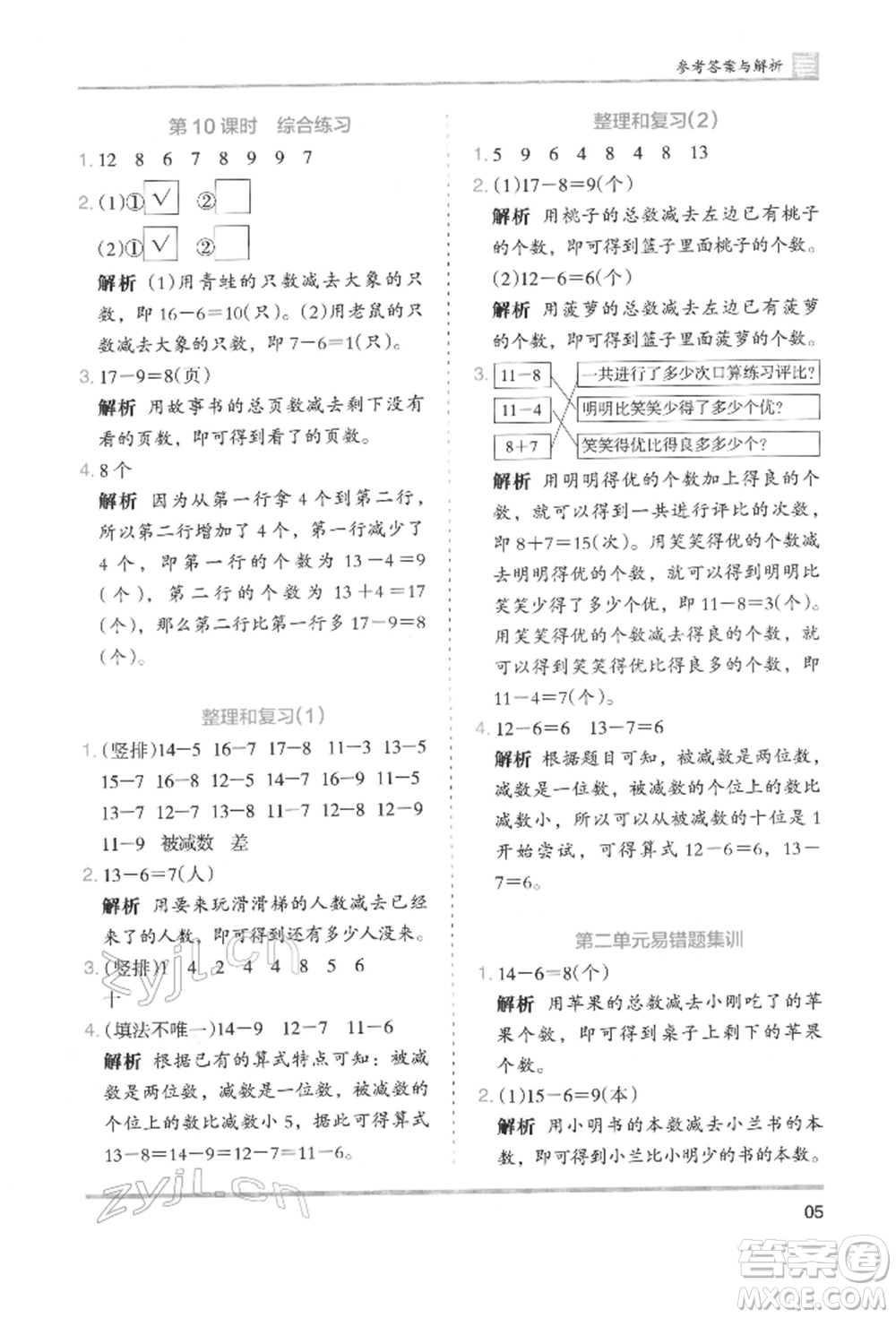 湖南師范大學(xué)出版社2022木頭馬分層課課練一年級(jí)下冊(cè)數(shù)學(xué)人教版參考答案