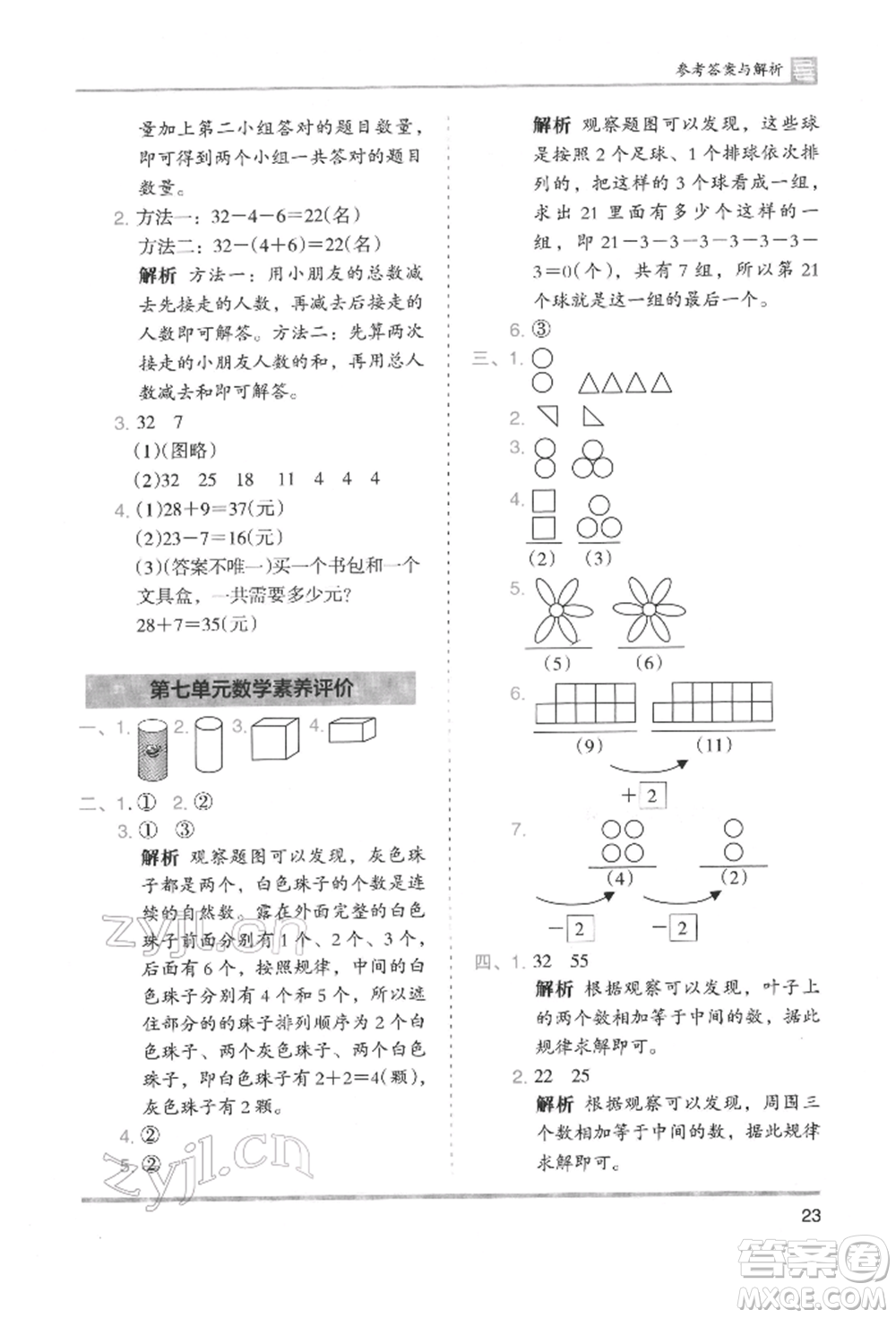 湖南師范大學(xué)出版社2022木頭馬分層課課練一年級(jí)下冊(cè)數(shù)學(xué)人教版參考答案