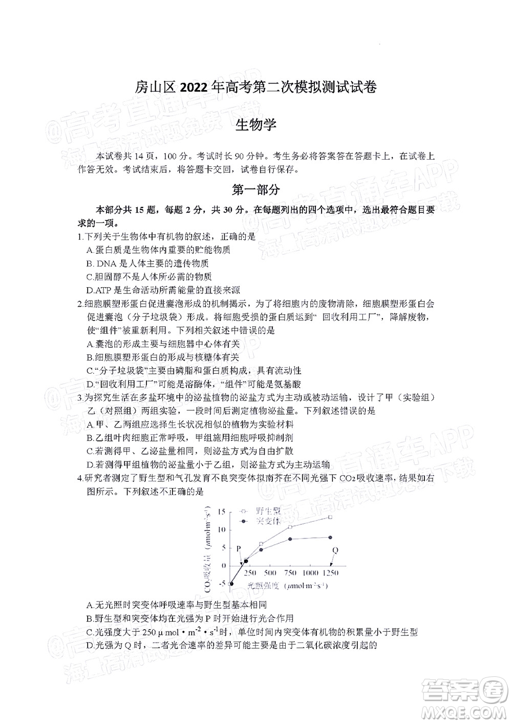 北京房山區(qū)2022年高考二?？荚囋嚲砀呷飳W(xué)試題及答案