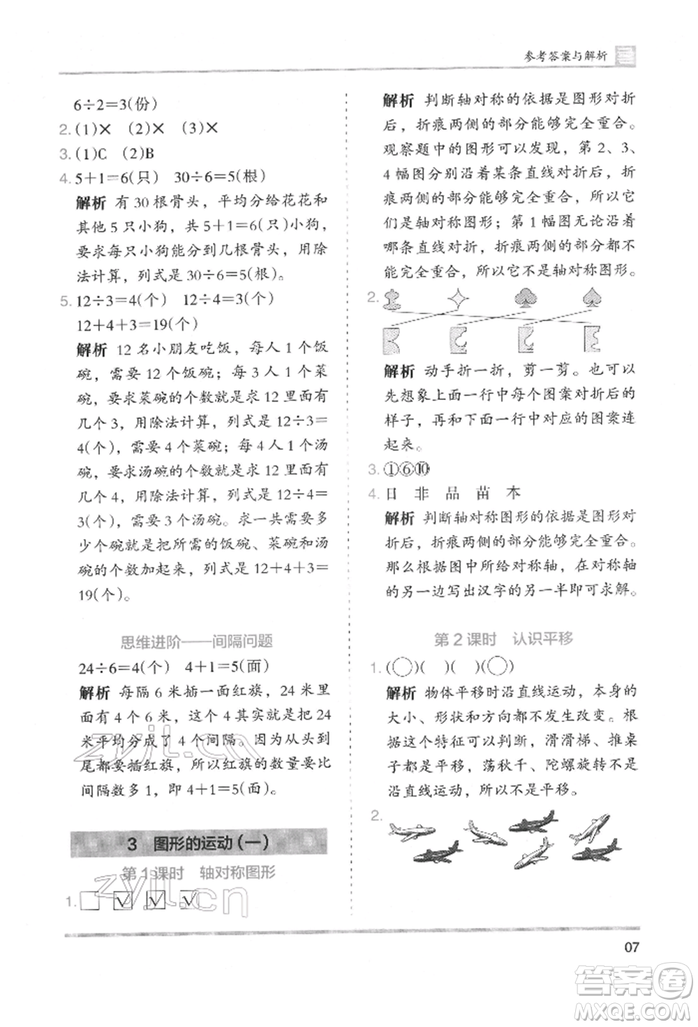 湖南師范大學(xué)出版社2022木頭馬分層課課練二年級下冊數(shù)學(xué)人教版參考答案