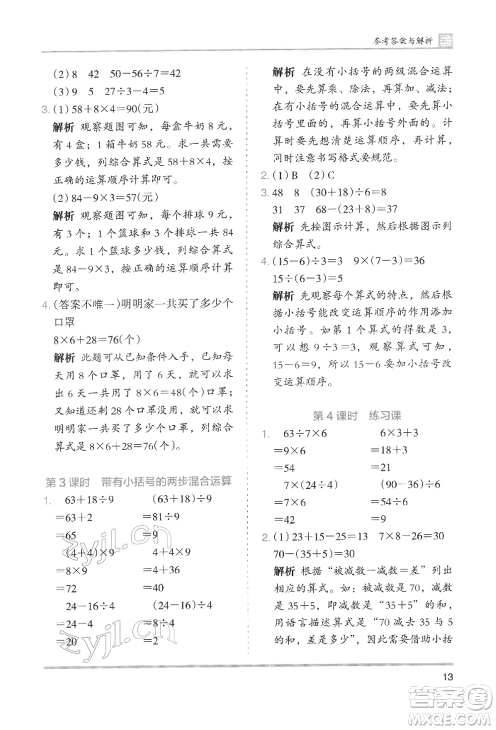 湖南師范大學(xué)出版社2022木頭馬分層課課練二年級下冊數(shù)學(xué)人教版參考答案