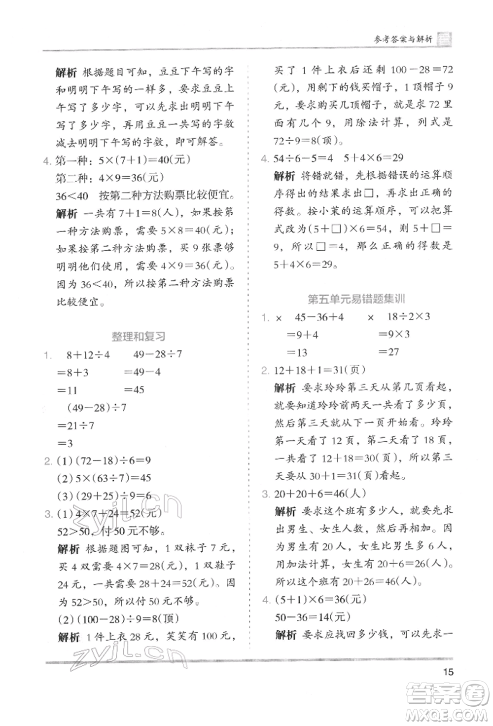 湖南師范大學(xué)出版社2022木頭馬分層課課練二年級下冊數(shù)學(xué)人教版參考答案