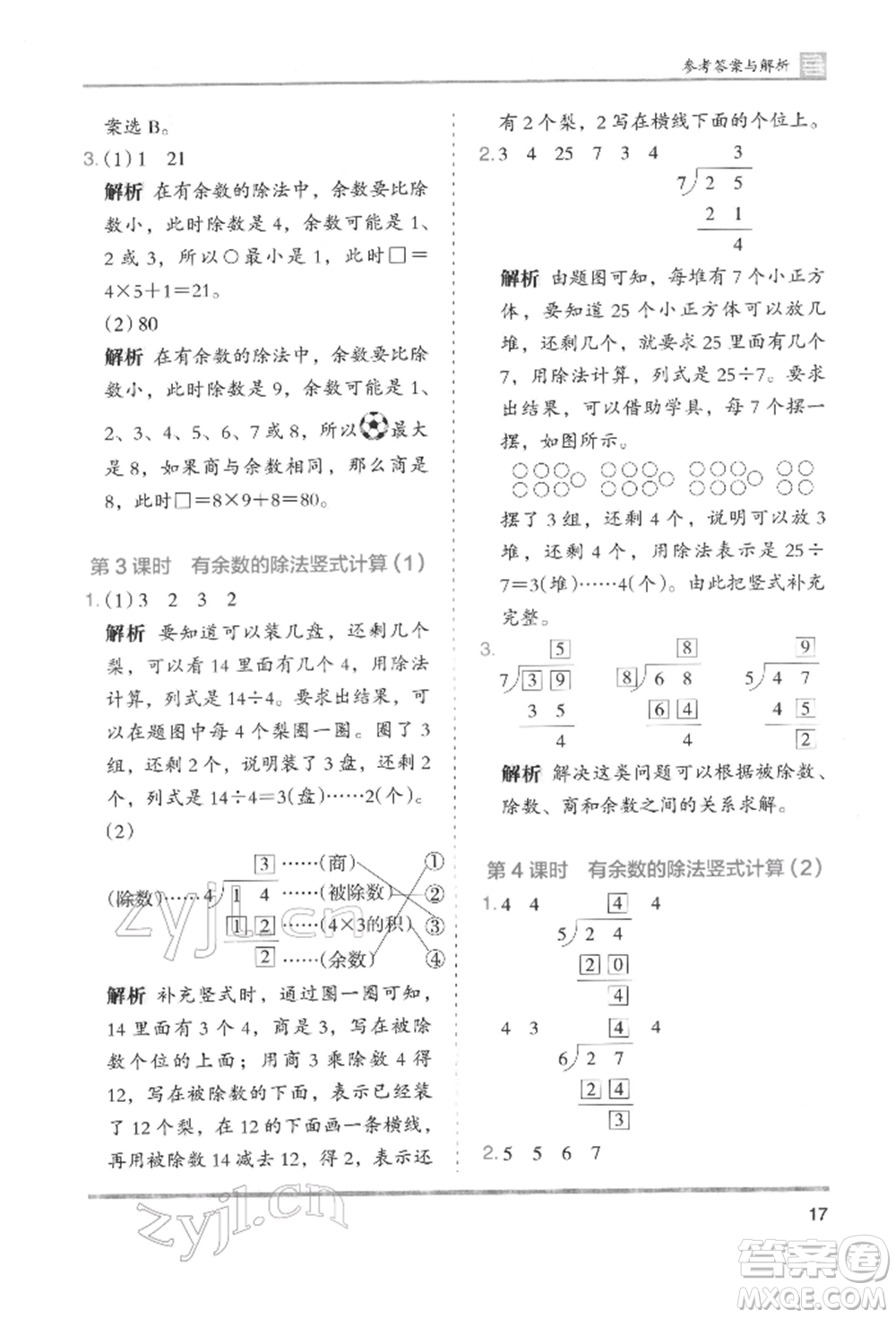 湖南師范大學(xué)出版社2022木頭馬分層課課練二年級下冊數(shù)學(xué)人教版參考答案