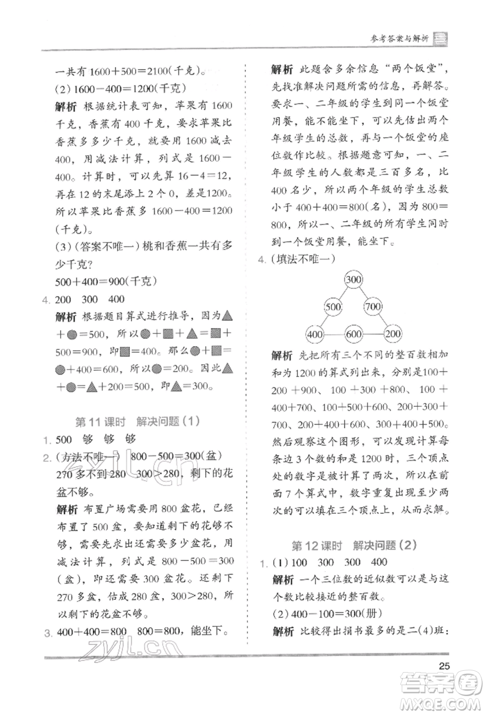 湖南師范大學(xué)出版社2022木頭馬分層課課練二年級下冊數(shù)學(xué)人教版參考答案