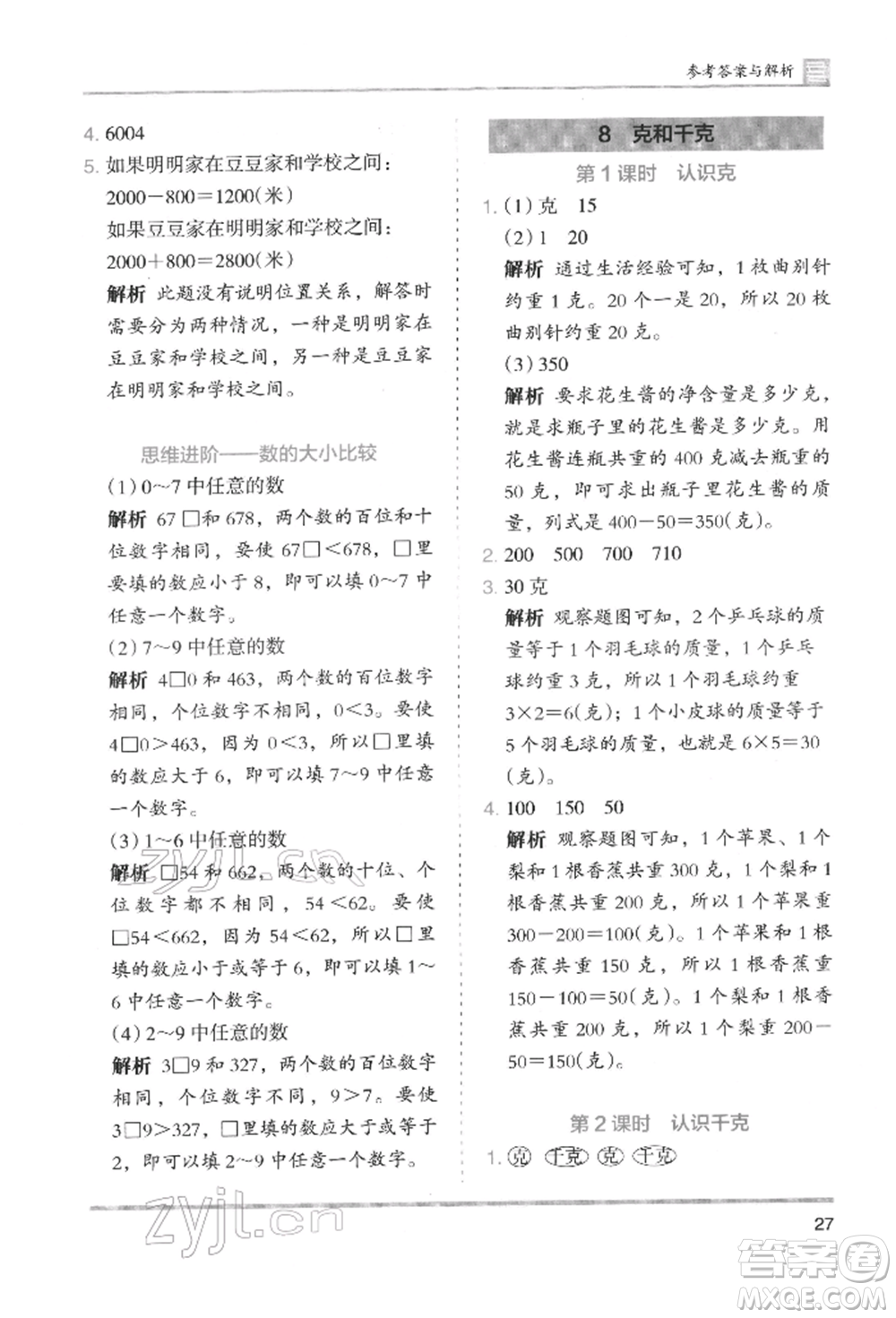 湖南師范大學(xué)出版社2022木頭馬分層課課練二年級下冊數(shù)學(xué)人教版參考答案