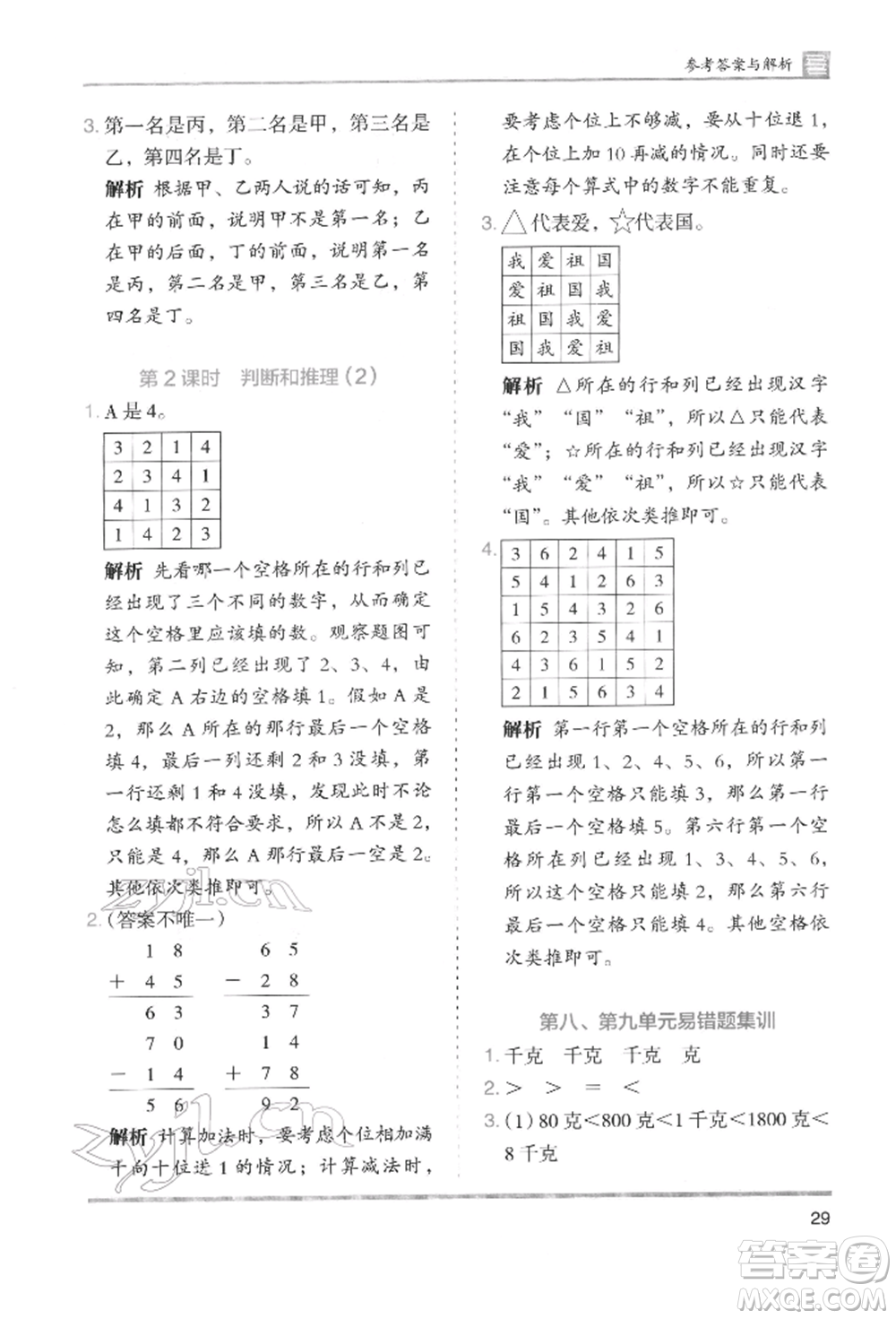 湖南師范大學(xué)出版社2022木頭馬分層課課練二年級下冊數(shù)學(xué)人教版參考答案