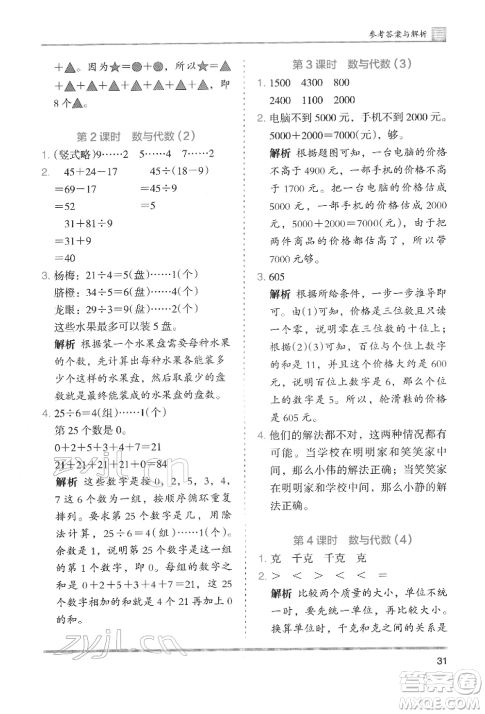 湖南師范大學(xué)出版社2022木頭馬分層課課練二年級下冊數(shù)學(xué)人教版參考答案