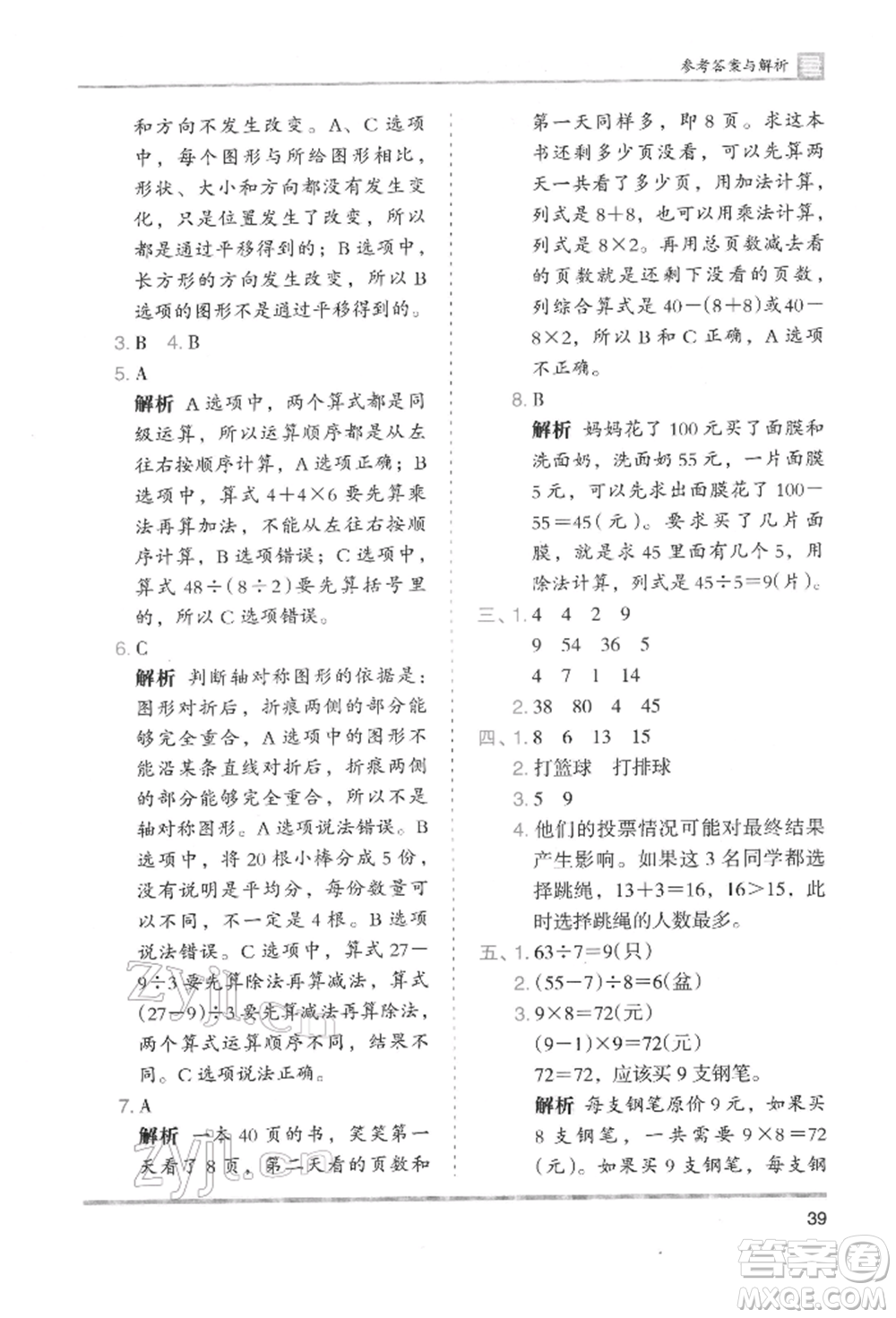 湖南師范大學(xué)出版社2022木頭馬分層課課練二年級下冊數(shù)學(xué)人教版參考答案