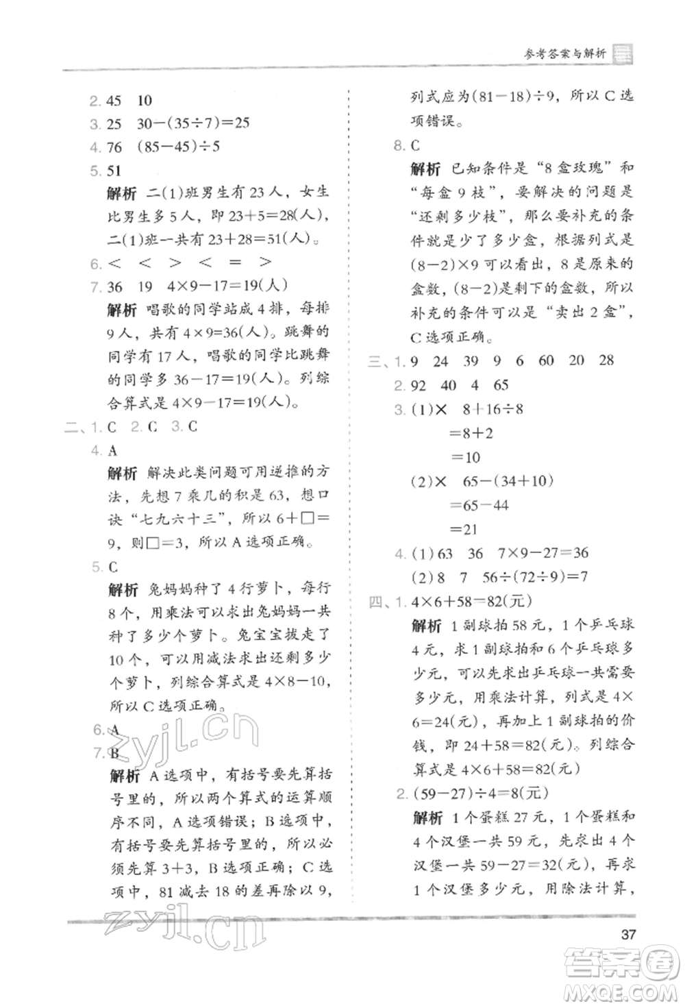 湖南師范大學(xué)出版社2022木頭馬分層課課練二年級下冊數(shù)學(xué)人教版參考答案