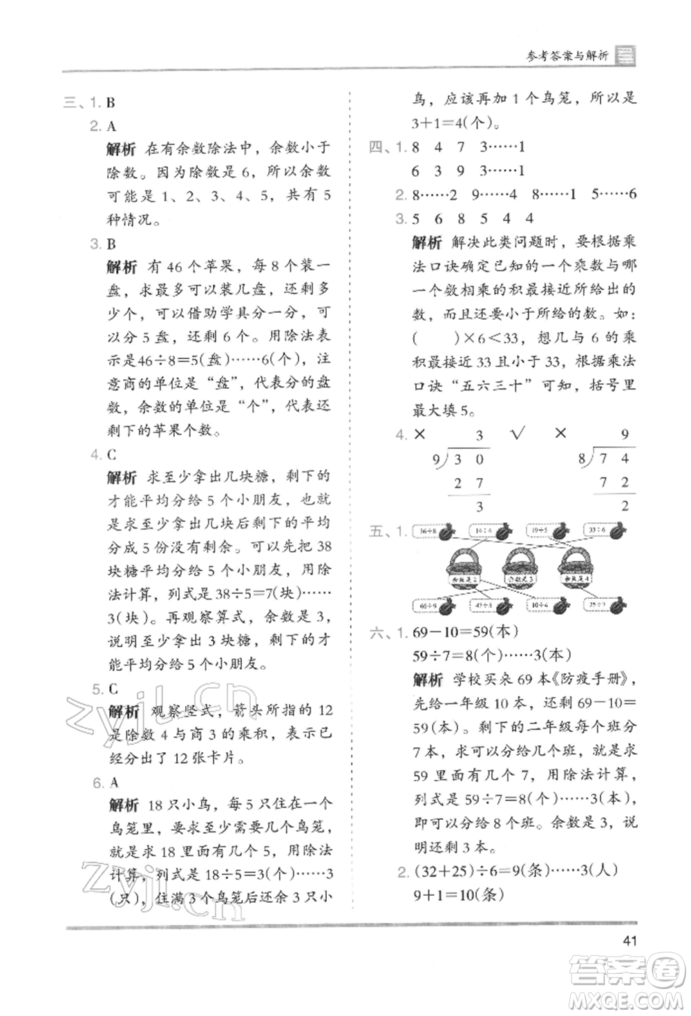 湖南師范大學(xué)出版社2022木頭馬分層課課練二年級下冊數(shù)學(xué)人教版參考答案