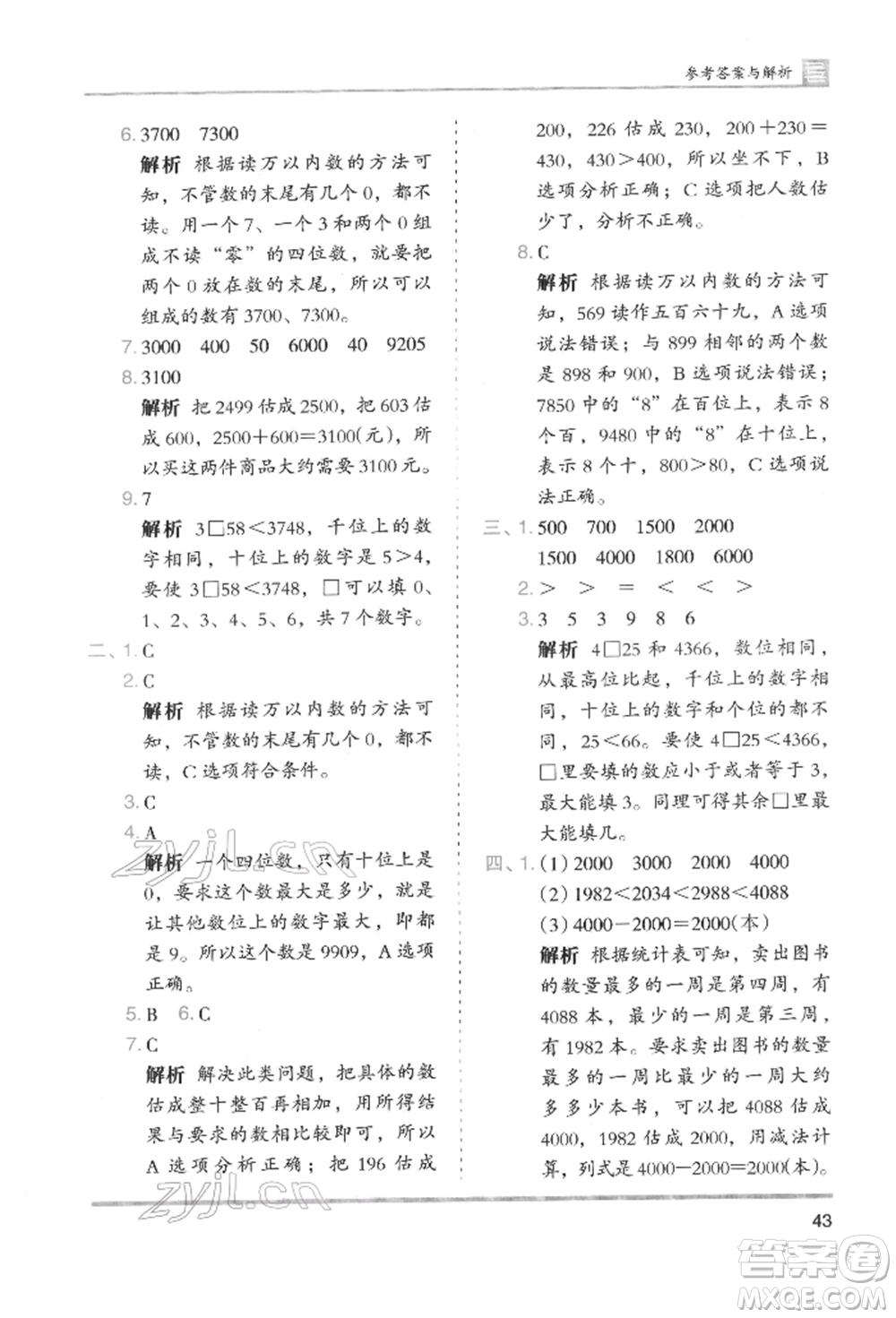 湖南師范大學(xué)出版社2022木頭馬分層課課練二年級下冊數(shù)學(xué)人教版參考答案