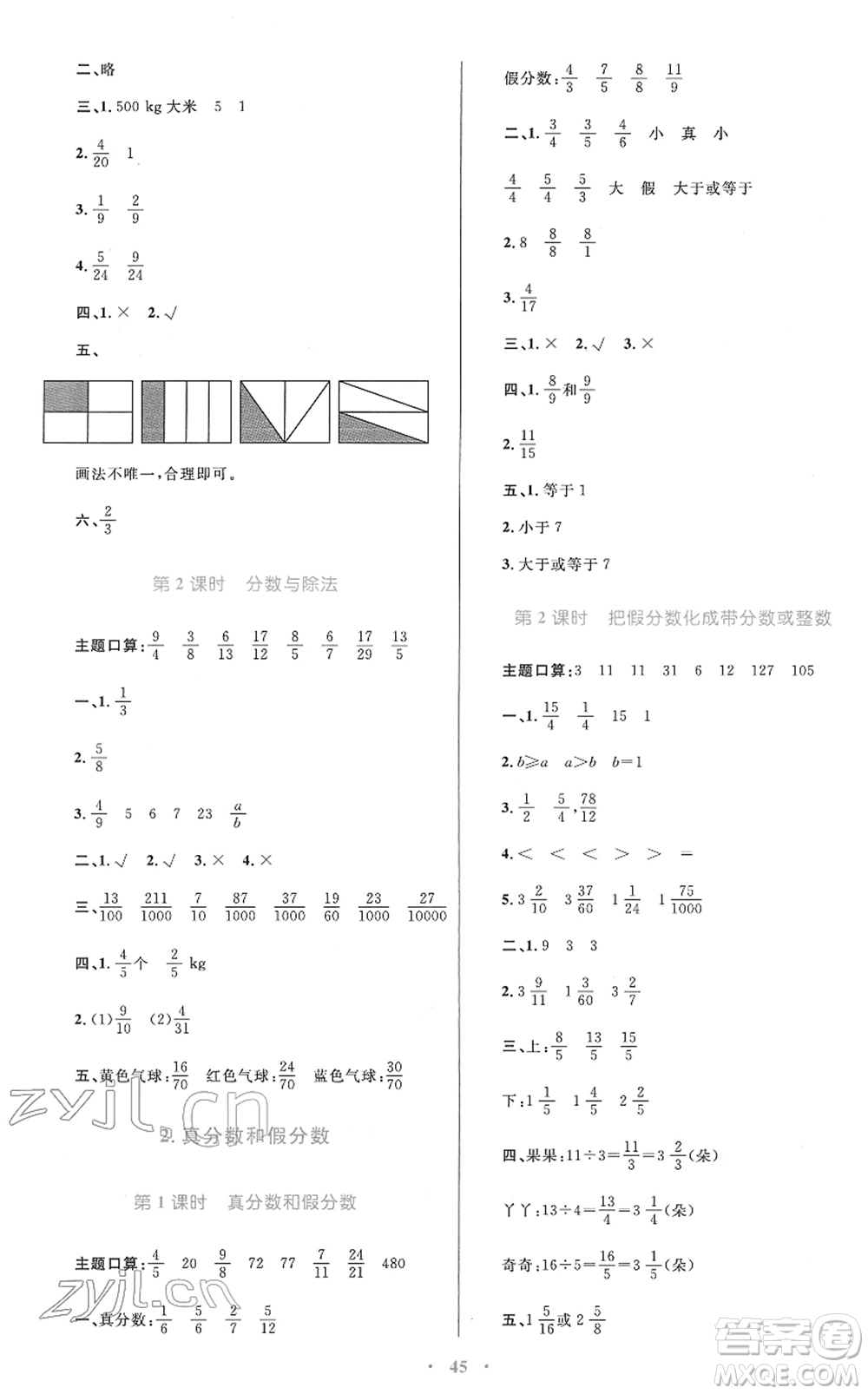 青海人民出版社2022快樂練練吧同步練習(xí)五年級數(shù)學(xué)下冊人教版青海專用答案