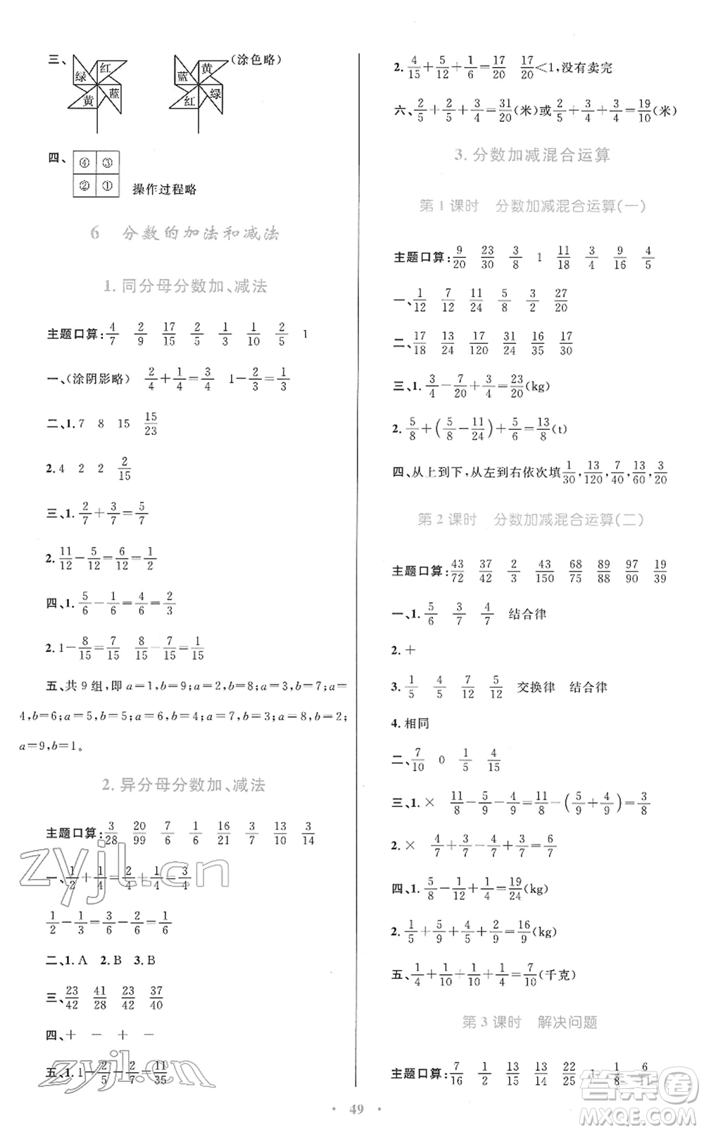 青海人民出版社2022快樂練練吧同步練習(xí)五年級數(shù)學(xué)下冊人教版青海專用答案