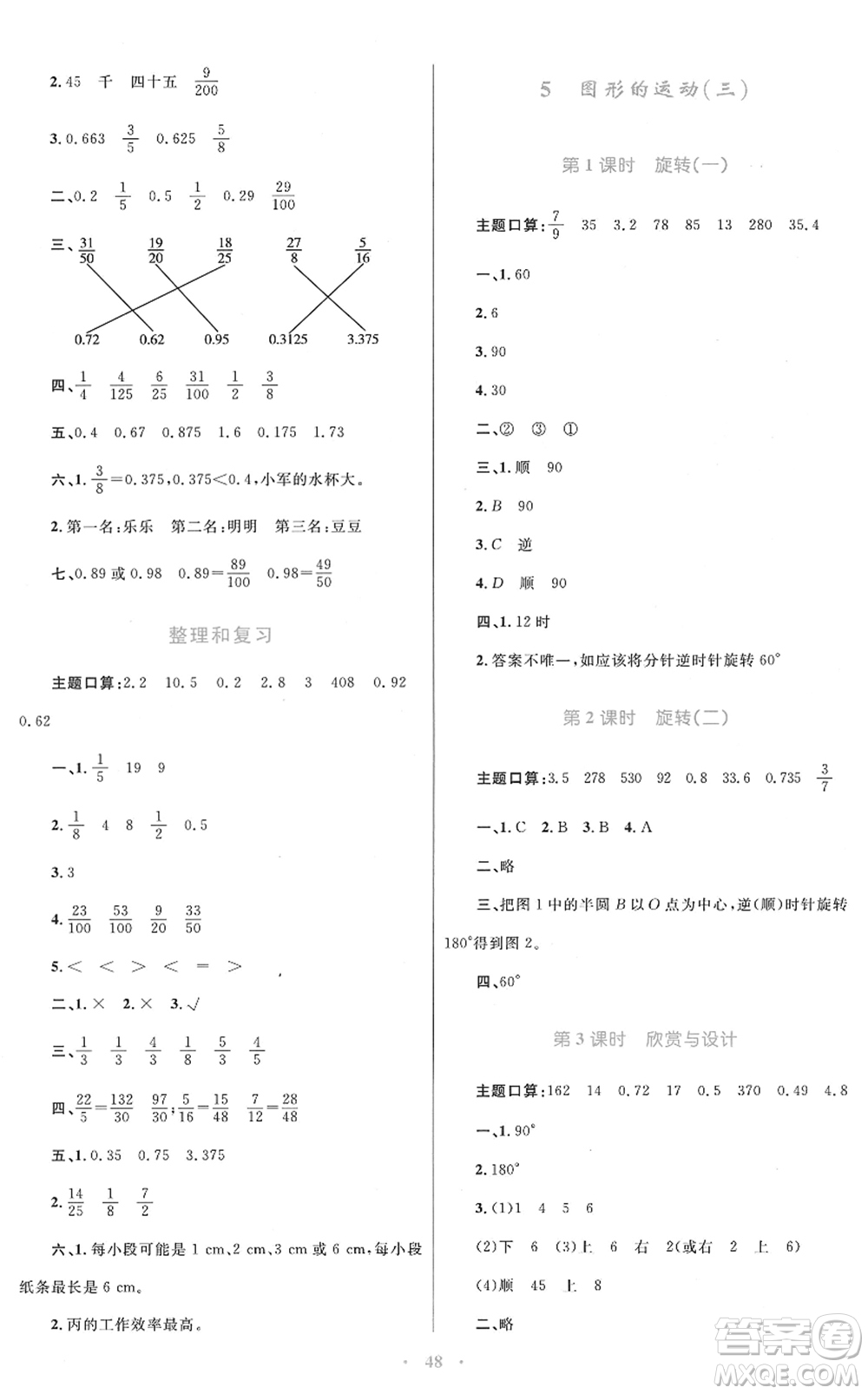 青海人民出版社2022快樂練練吧同步練習(xí)五年級數(shù)學(xué)下冊人教版青海專用答案