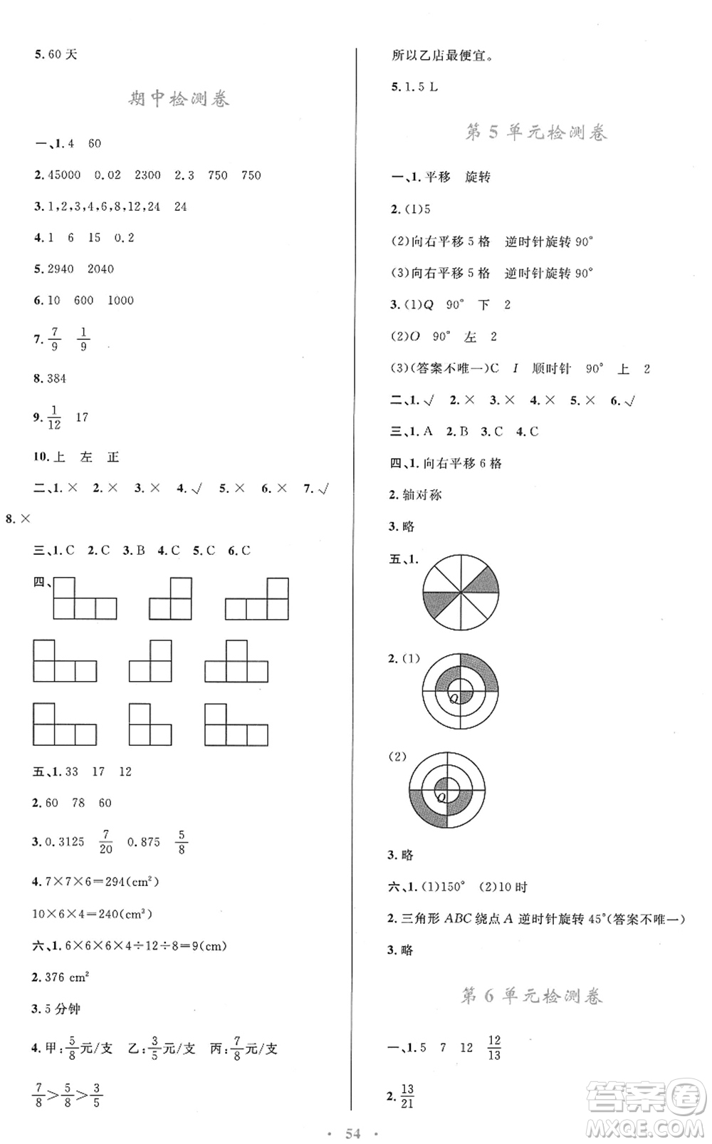 青海人民出版社2022快樂練練吧同步練習(xí)五年級數(shù)學(xué)下冊人教版青海專用答案