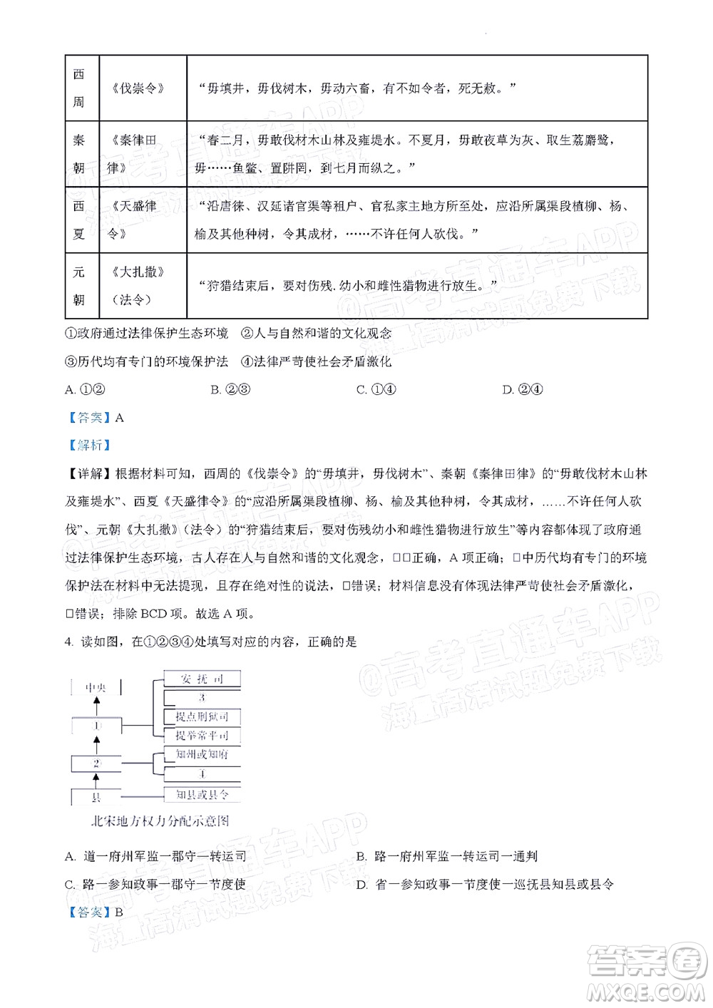 北京房山區(qū)2022年高考二?？荚囋嚲砀呷龤v史試題及答案