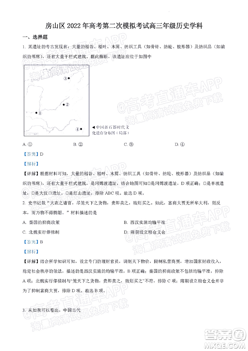 北京房山區(qū)2022年高考二?？荚囋嚲砀呷龤v史試題及答案