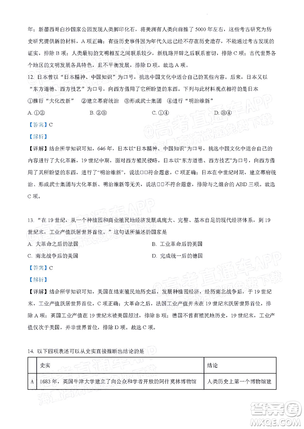 北京房山區(qū)2022年高考二?？荚囋嚲砀呷龤v史試題及答案