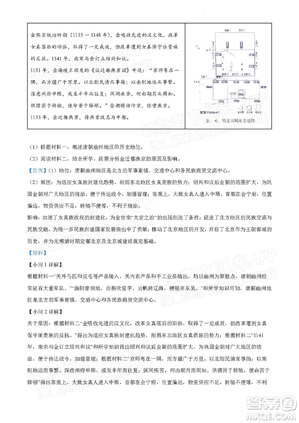 北京房山區(qū)2022年高考二?？荚囋嚲砀呷龤v史試題及答案