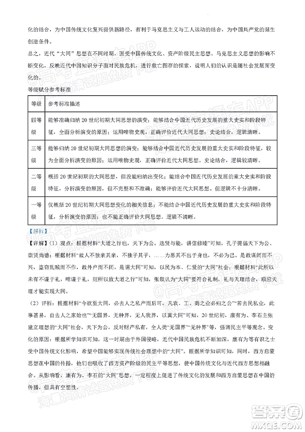 北京房山區(qū)2022年高考二?？荚囋嚲砀呷龤v史試題及答案