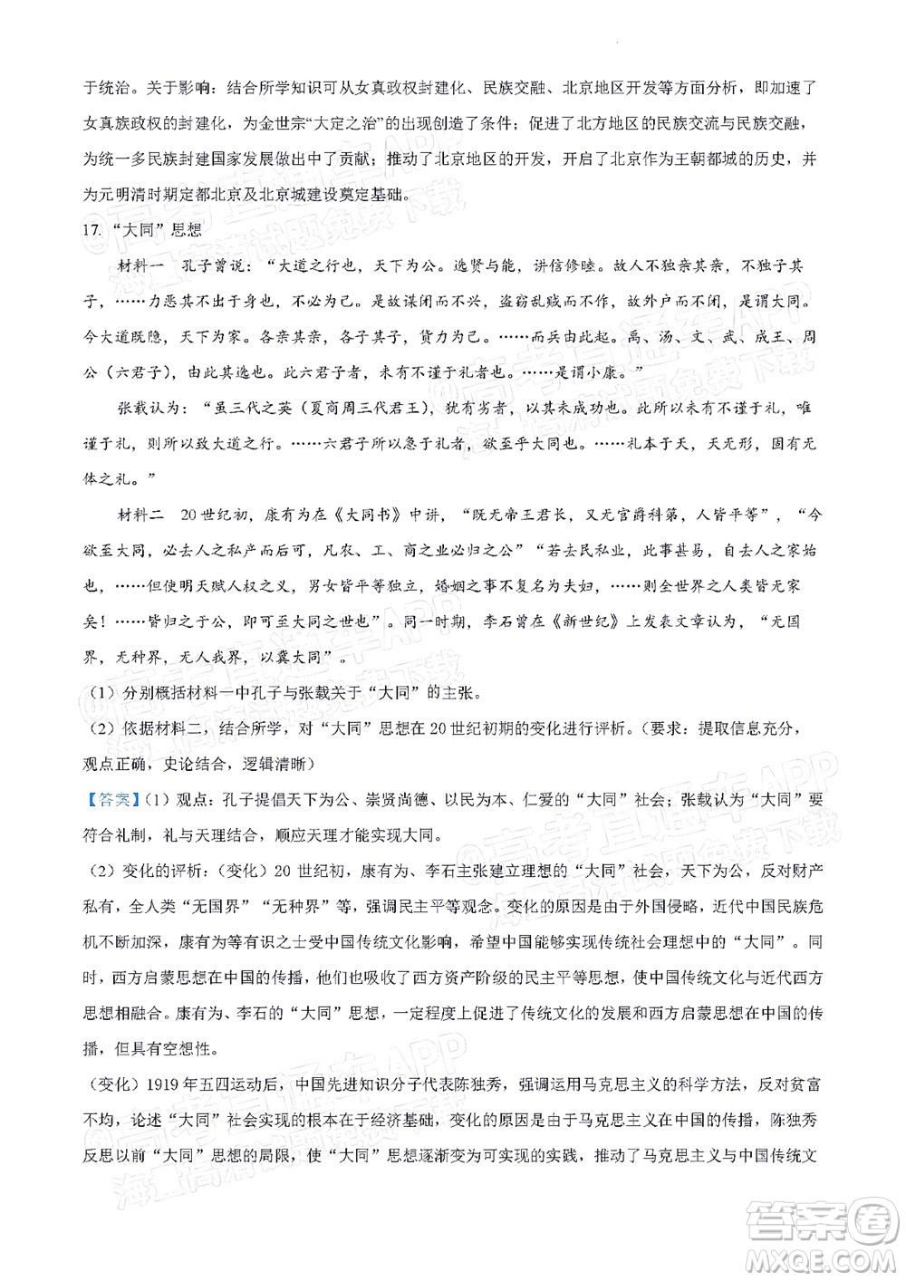 北京房山區(qū)2022年高考二?？荚囋嚲砀呷龤v史試題及答案