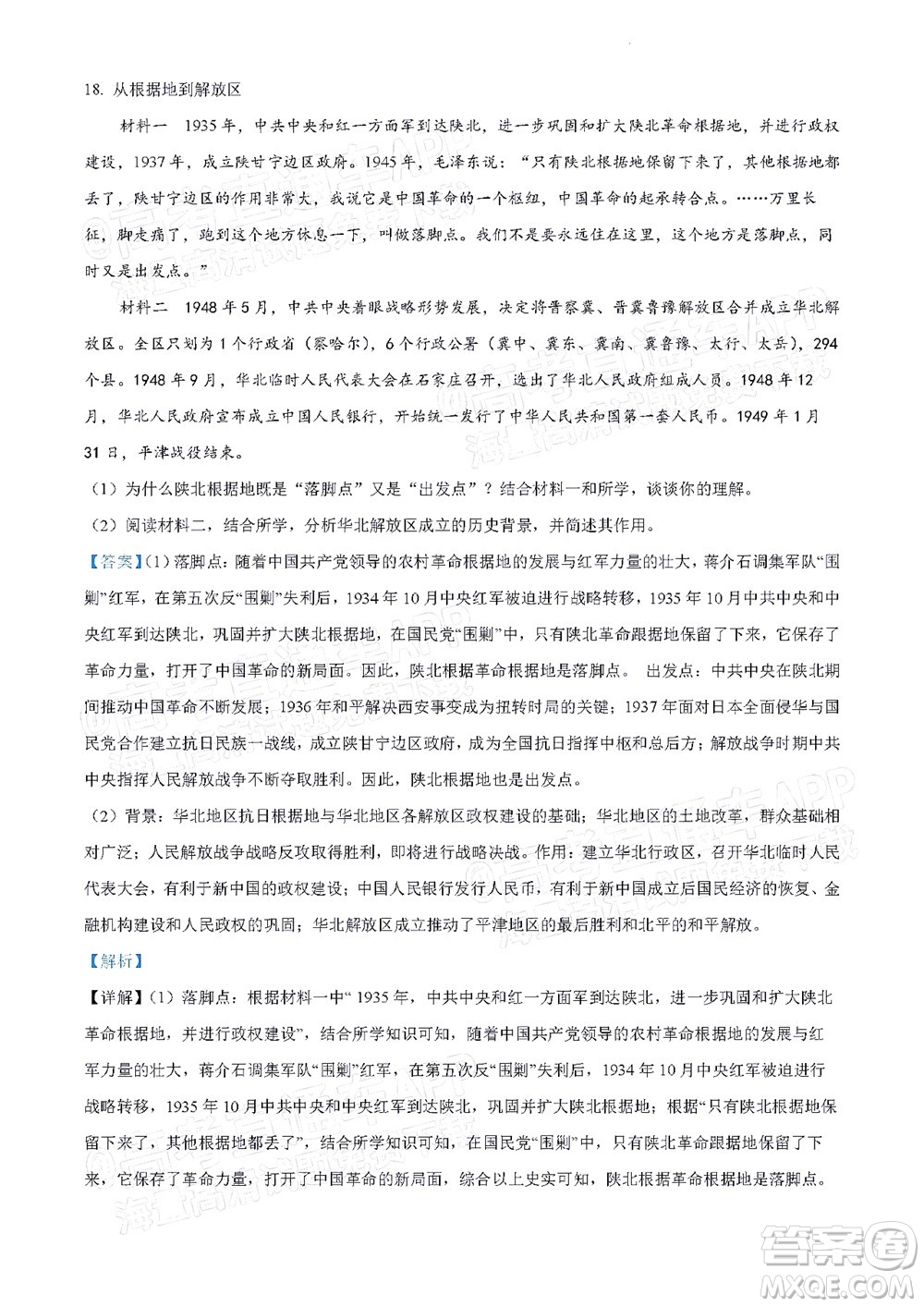 北京房山區(qū)2022年高考二?？荚囋嚲砀呷龤v史試題及答案