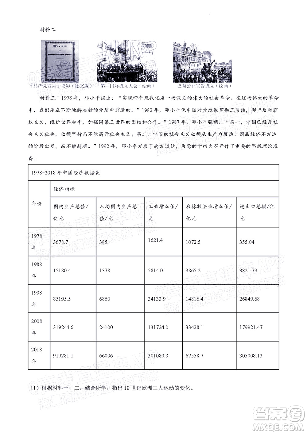 北京房山區(qū)2022年高考二?？荚囋嚲砀呷龤v史試題及答案