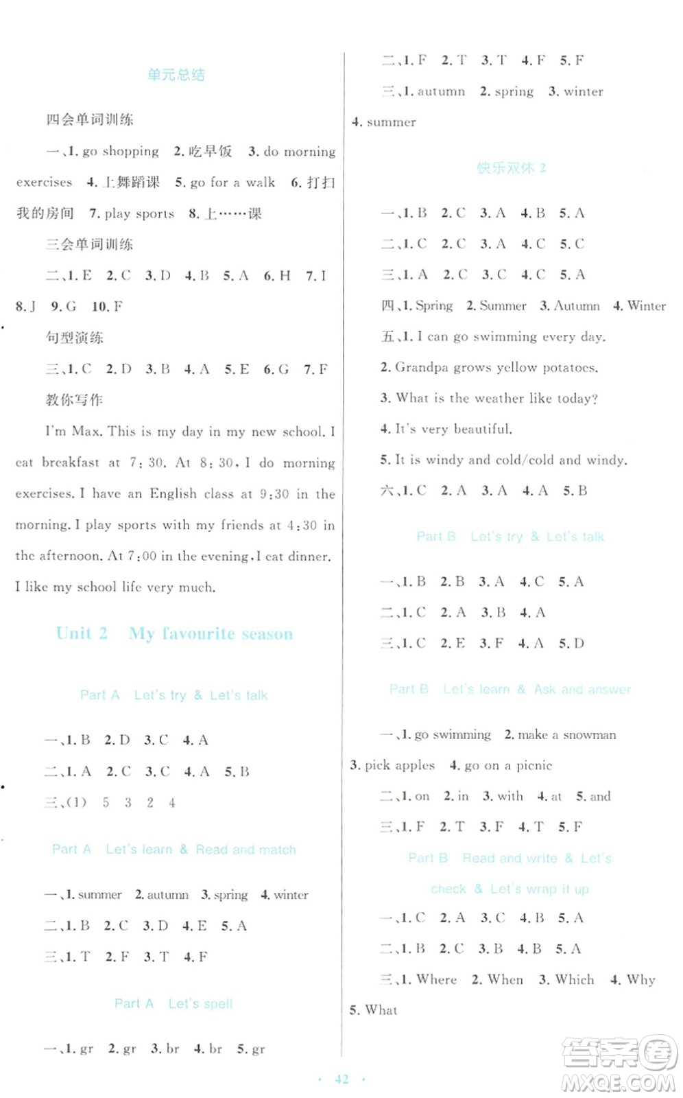 青海人民出版社2022快樂練練吧同步練習(xí)五年級(jí)英語下冊(cè)人教版青海專用答案