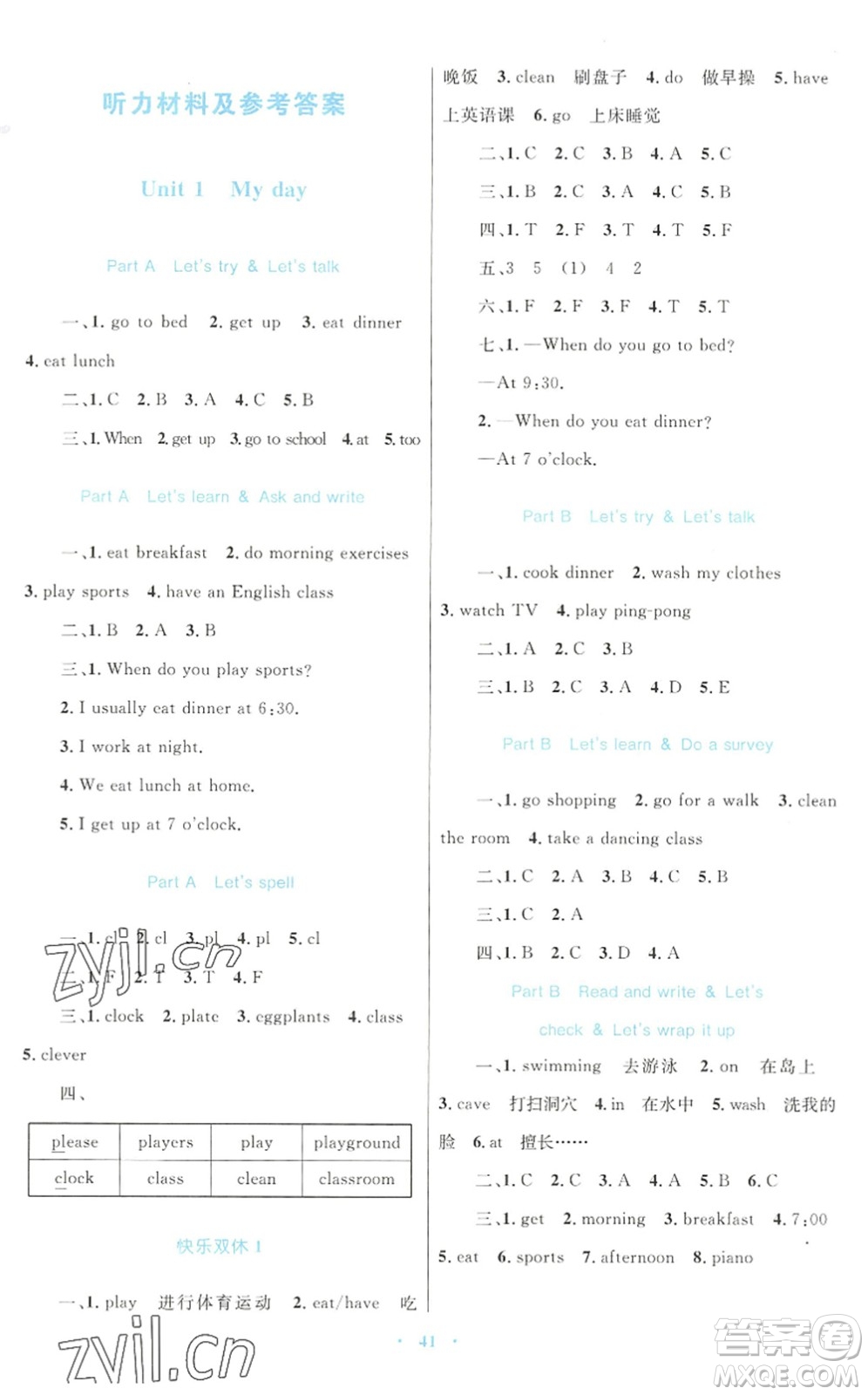 青海人民出版社2022快樂練練吧同步練習(xí)五年級(jí)英語下冊(cè)人教版青海專用答案