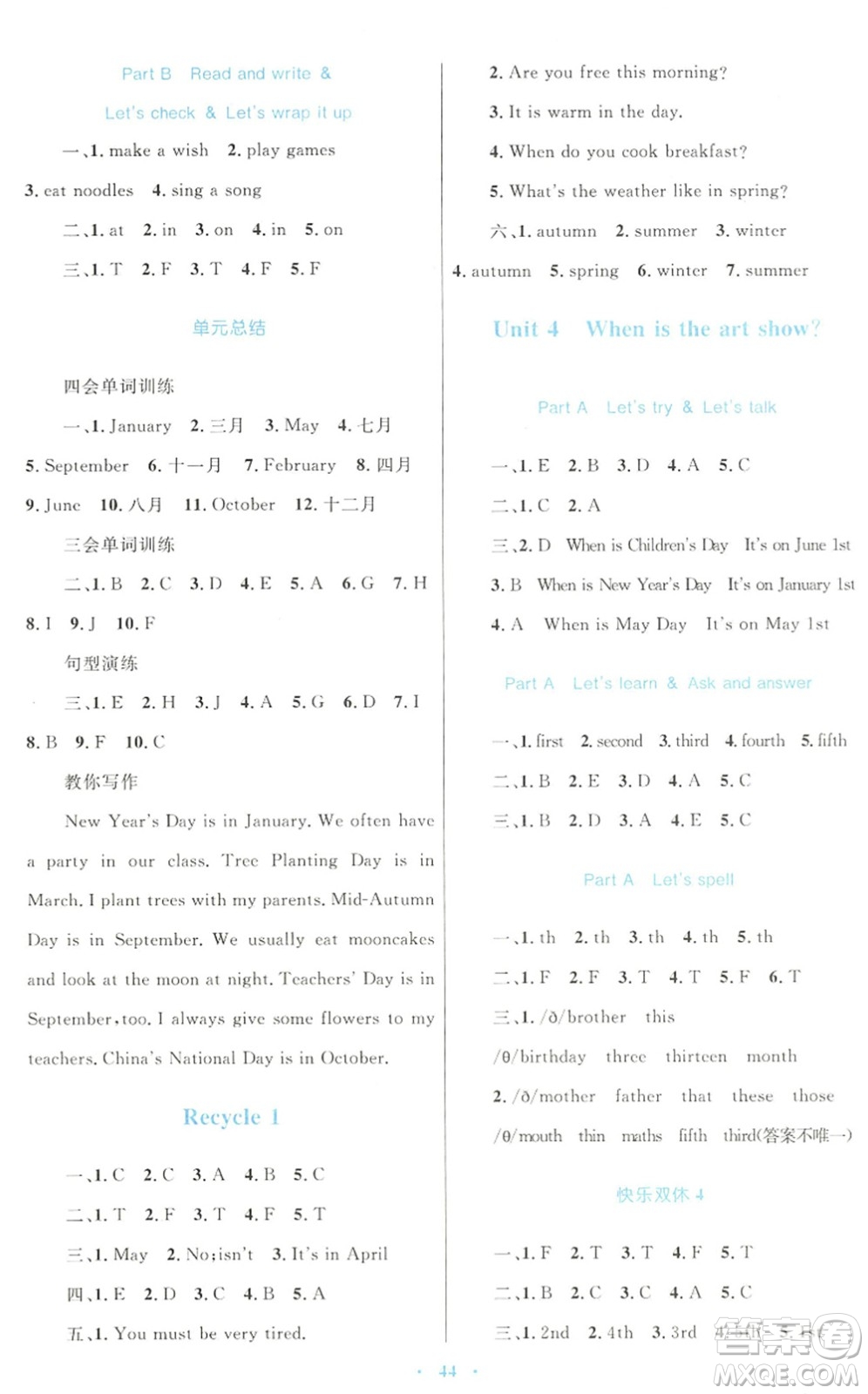 青海人民出版社2022快樂練練吧同步練習(xí)五年級(jí)英語下冊(cè)人教版青海專用答案