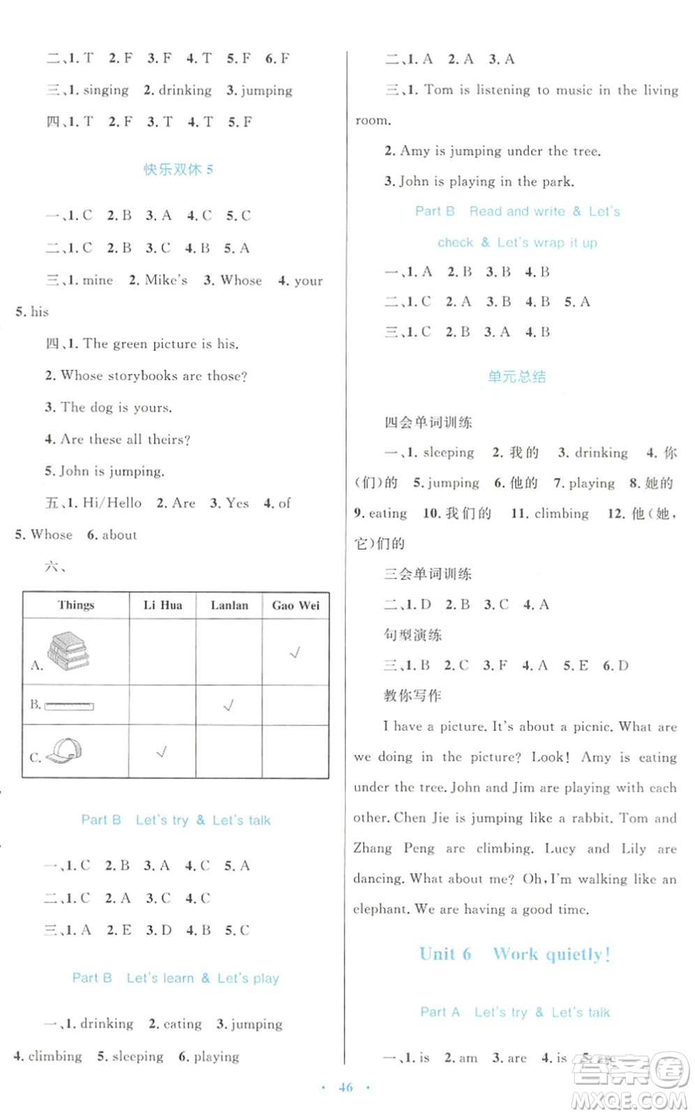 青海人民出版社2022快樂練練吧同步練習(xí)五年級(jí)英語下冊(cè)人教版青海專用答案