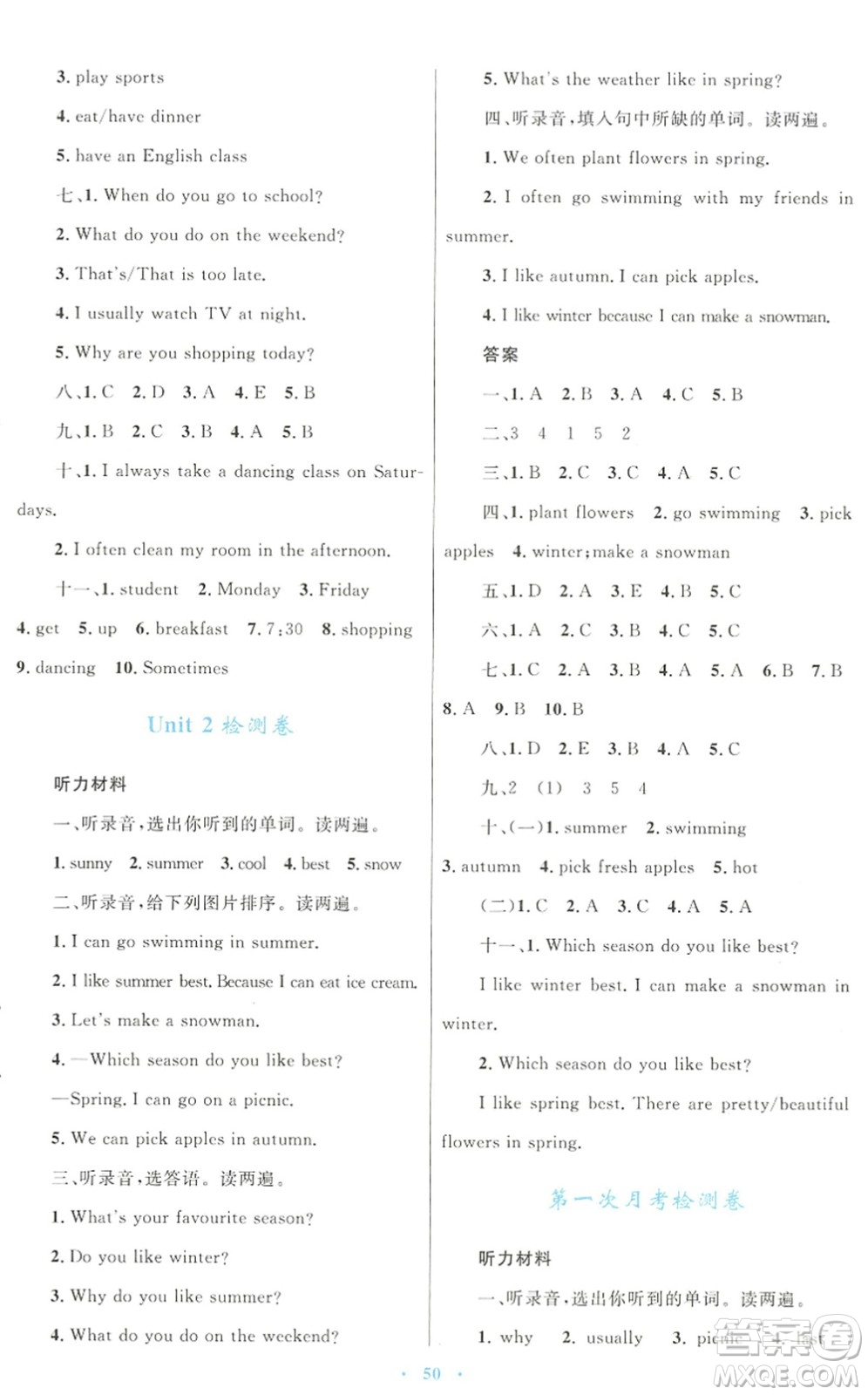 青海人民出版社2022快樂練練吧同步練習(xí)五年級(jí)英語下冊(cè)人教版青海專用答案