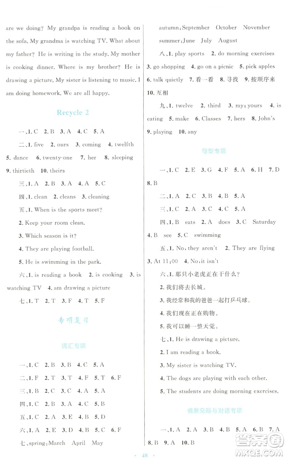 青海人民出版社2022快樂練練吧同步練習(xí)五年級(jí)英語下冊(cè)人教版青海專用答案