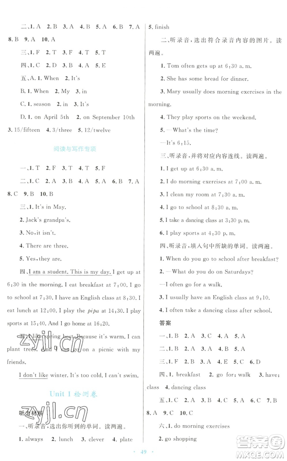 青海人民出版社2022快樂練練吧同步練習(xí)五年級(jí)英語下冊(cè)人教版青海專用答案